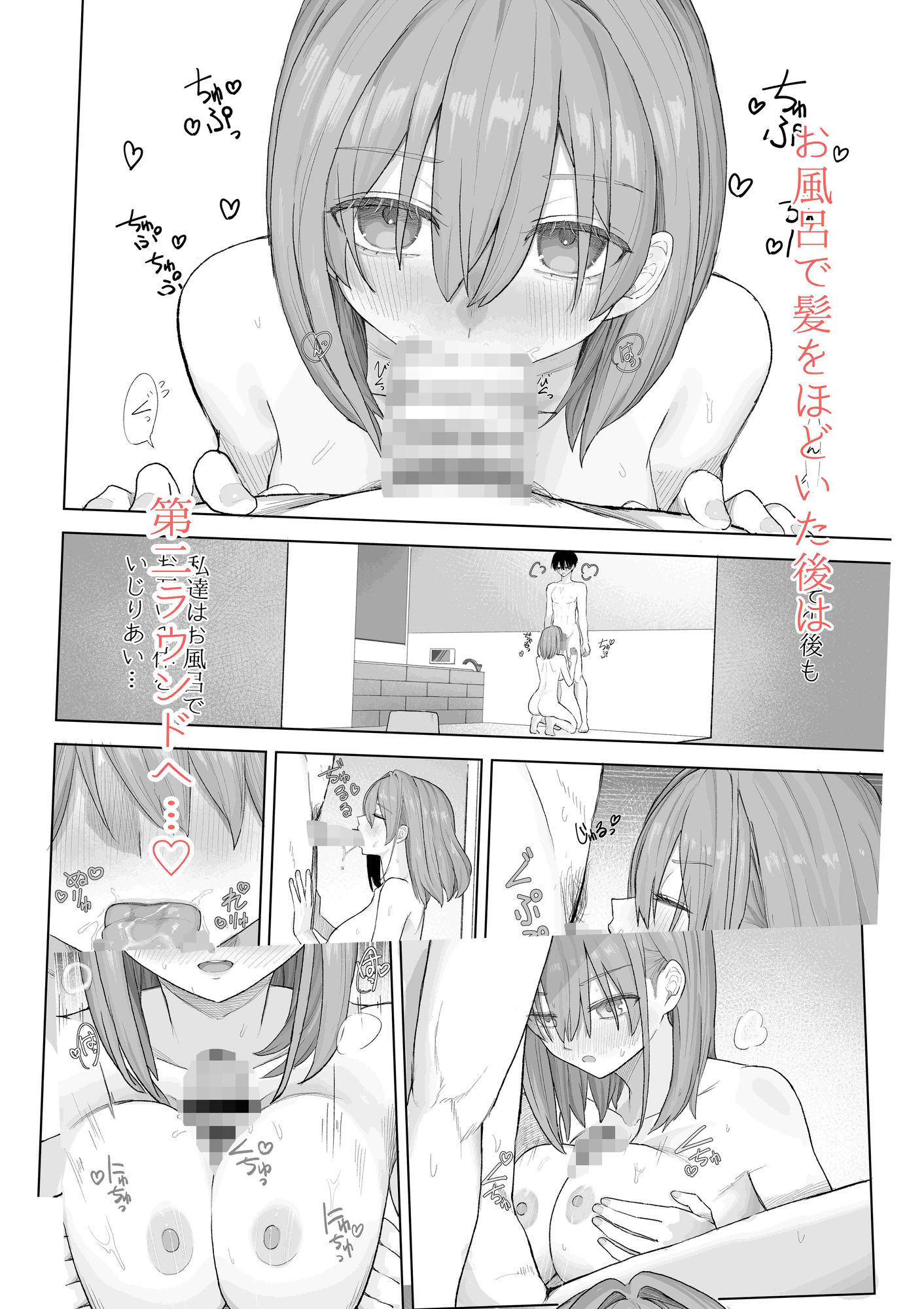 えっちな二人が初デートの最後にどえっちする。 サンプル7ページ目