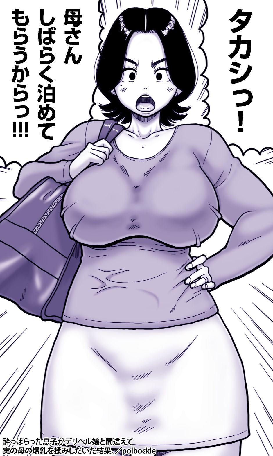 酔っぱらった息子がデリヘル嬢と間違えて実の母の爆乳を揉みしだいた結果。 サンプル2ページ目