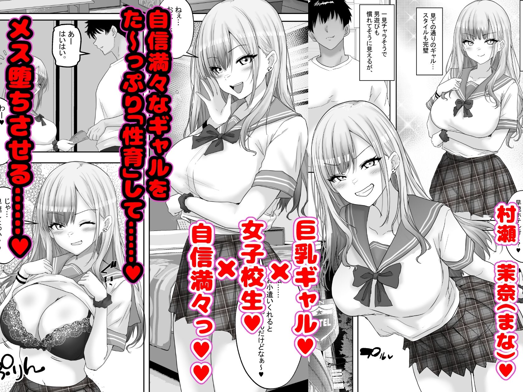 マッチング女子校生のエッチな性育記2  自信満々のギャル女子校生「茉奈」、愛と精液で満たして、発情メスへと堕とすまで〜 サンプル2ページ目