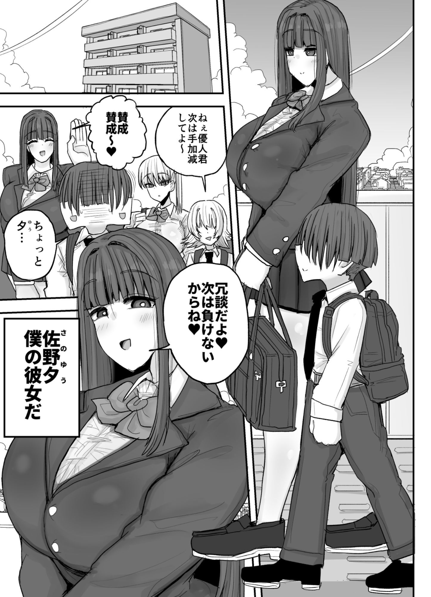 僕の彼女は上の階の強オスにボコボコにされてNTRれちゃいました サンプル1ページ目