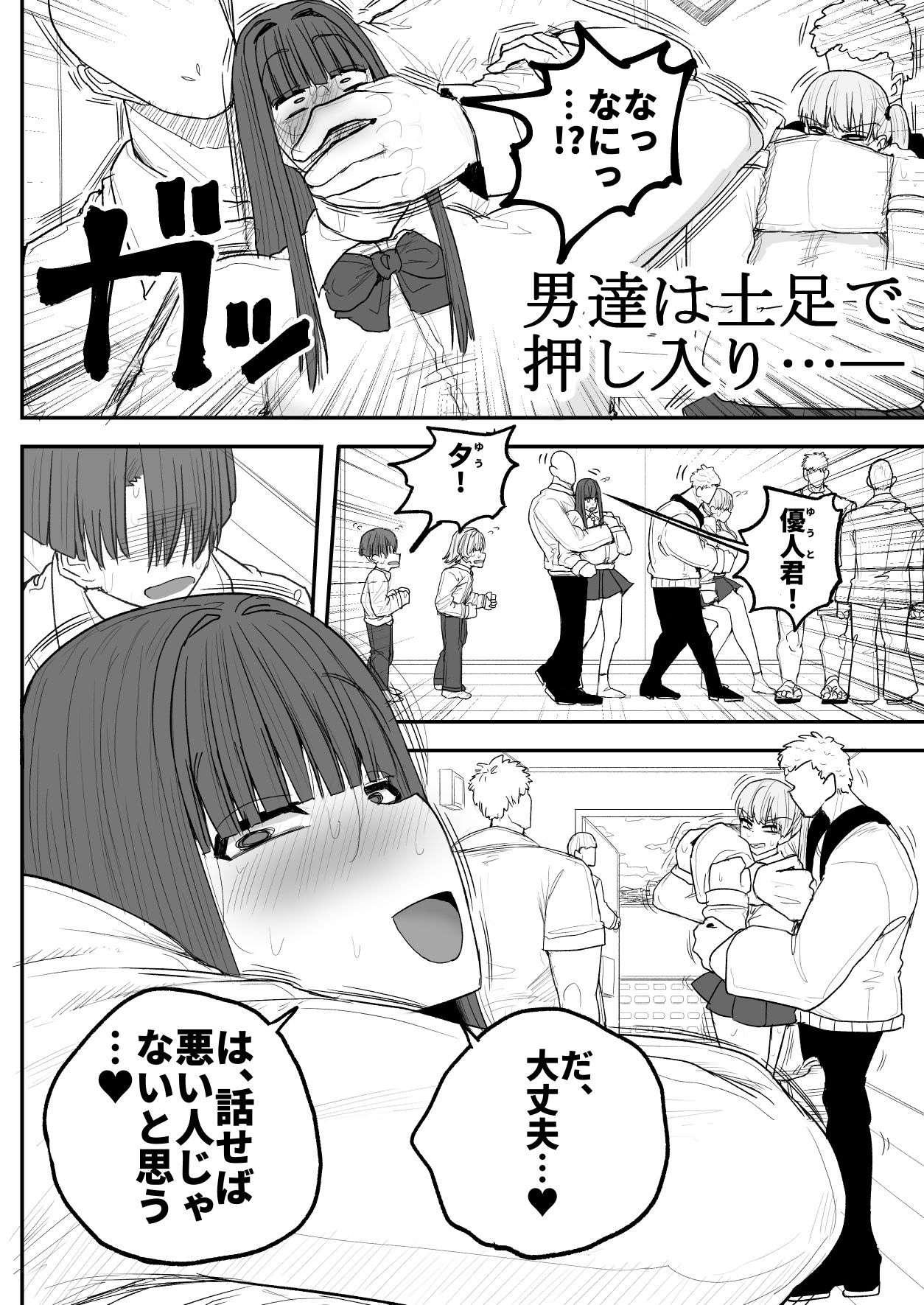 僕の彼女は上の階の強オスにボコボコにされてNTRれちゃいました サンプル2ページ目