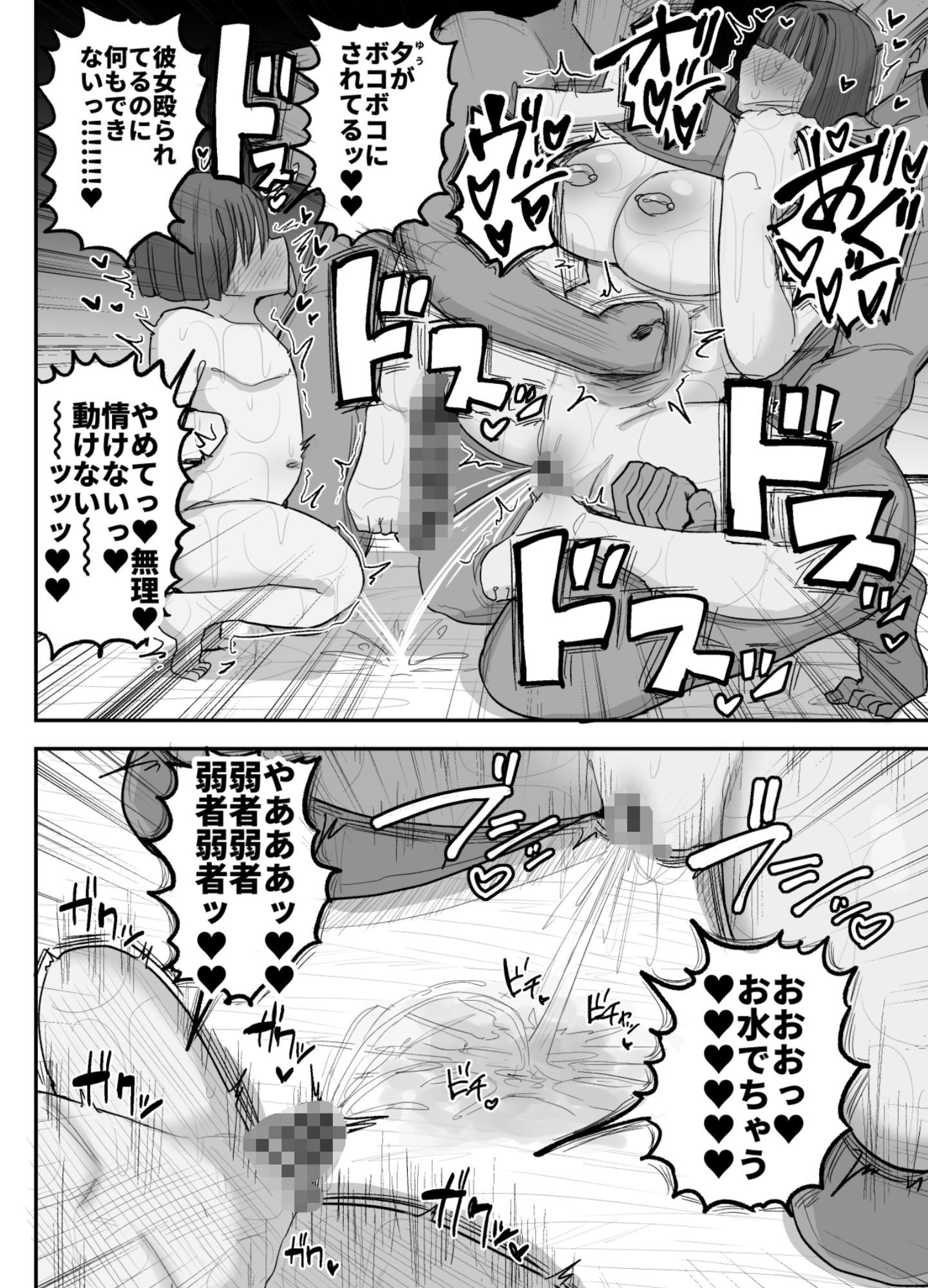 僕の彼女は上の階の強オスにボコボコにされてNTRれちゃいました サンプル9ページ目