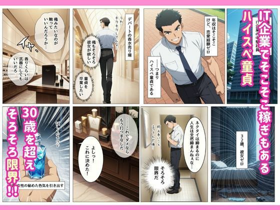〇〇催●で発情するパパ活JKギャル  -ハイスペ童貞にメス堕ち完敗- サンプル1ページ目