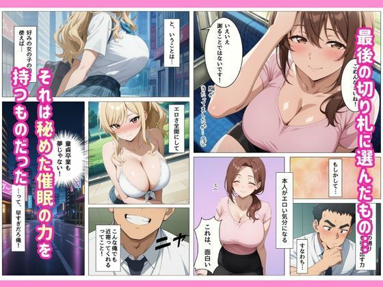 〇〇催●で発情するパパ活JKギャル  -ハイスペ童貞にメス堕ち完敗- サンプル2ページ目