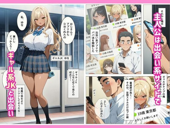 〇〇催●で発情するパパ活JKギャル  -ハイスペ童貞にメス堕ち完敗- サンプル3ページ目