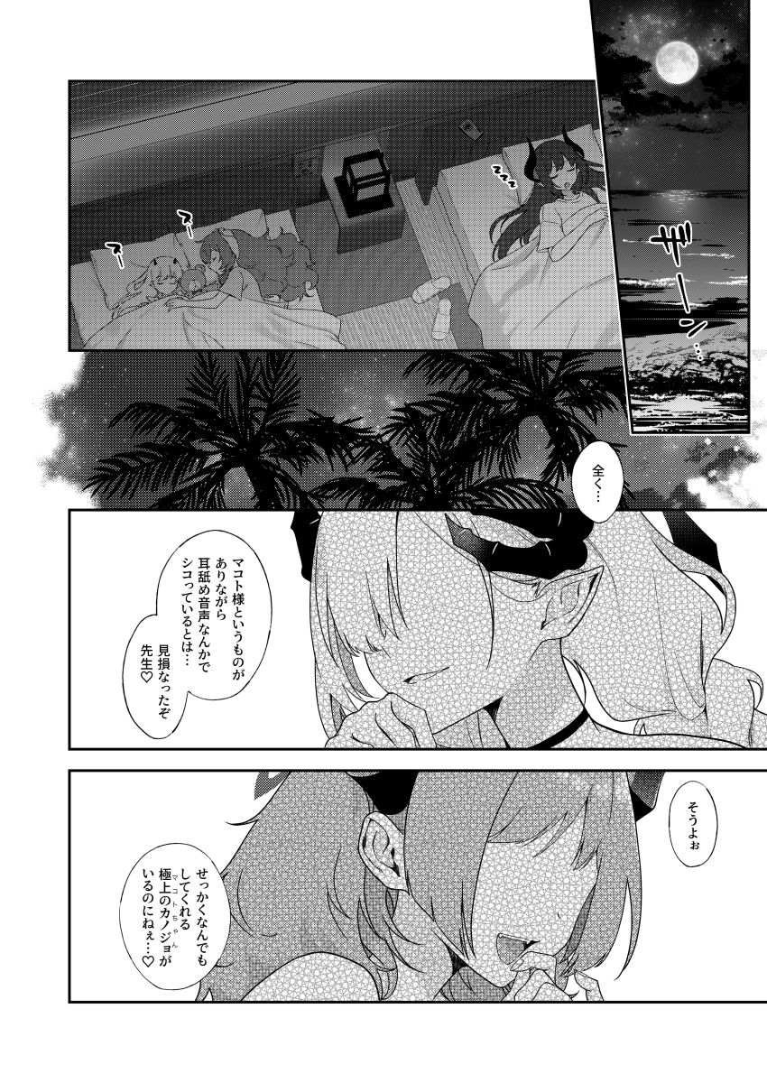 マコトとサツキのどきどき生ハメASMR サンプル5ページ目