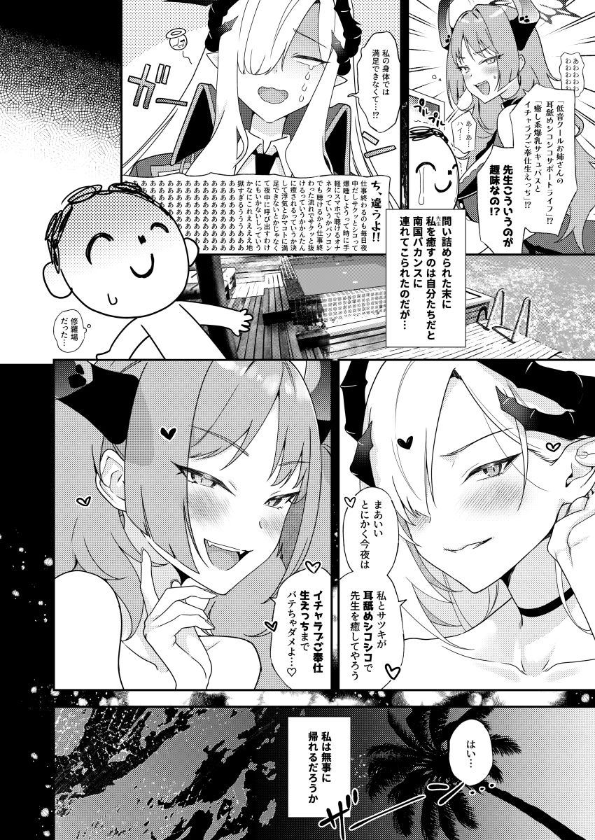 マコトとサツキのどきどき生ハメASMR サンプル7ページ目