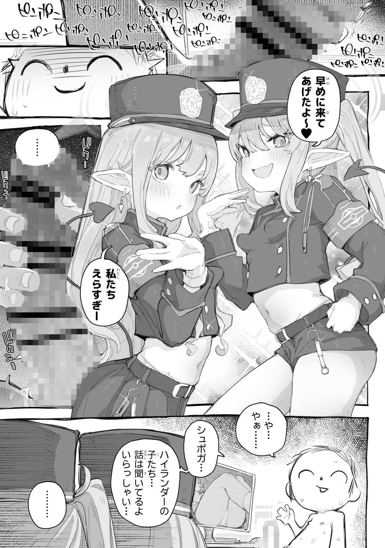 シュポ○キわからせえっち本 サンプル1ページ目