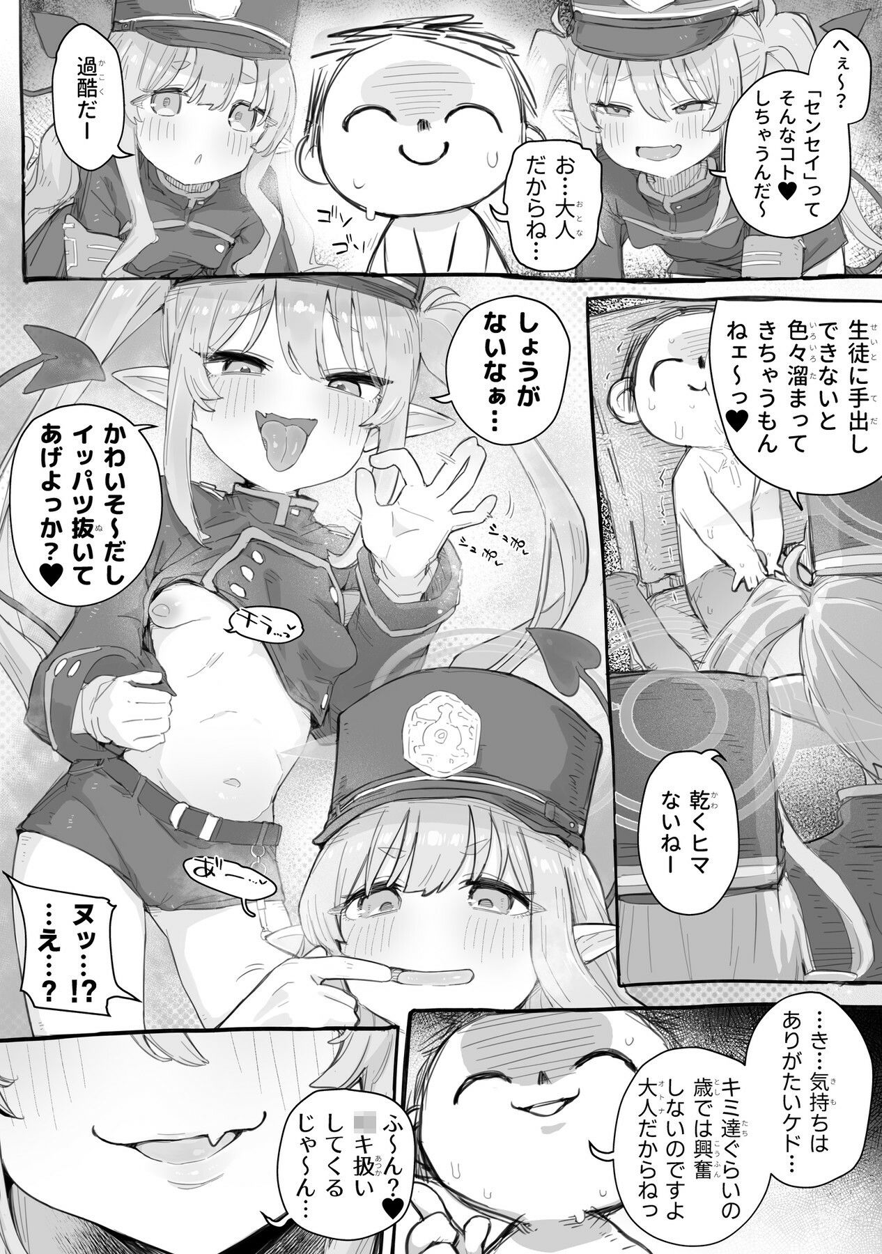 シュポ○キわからせえっち本 サンプル2ページ目