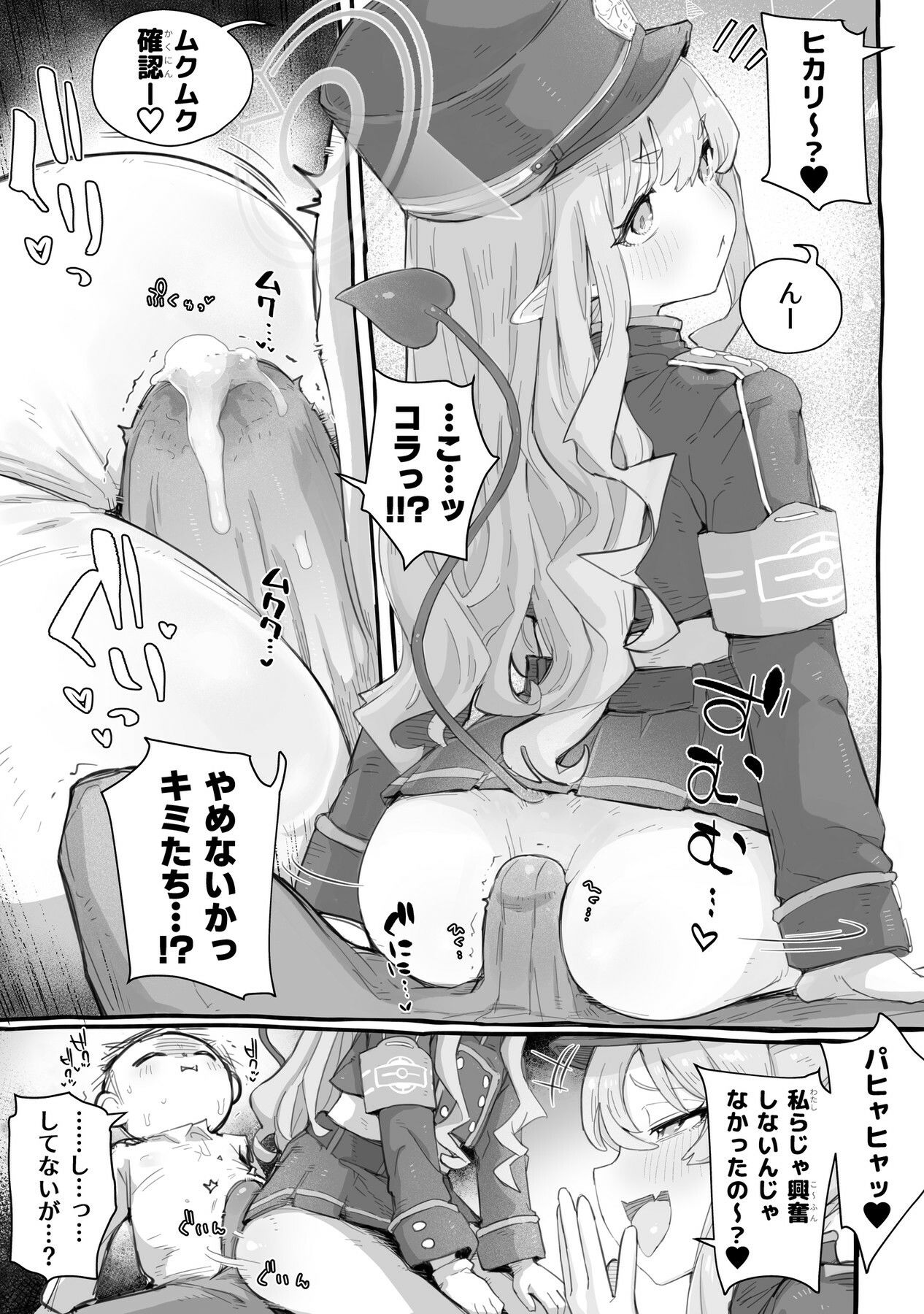 シュポ○キわからせえっち本 サンプル3ページ目