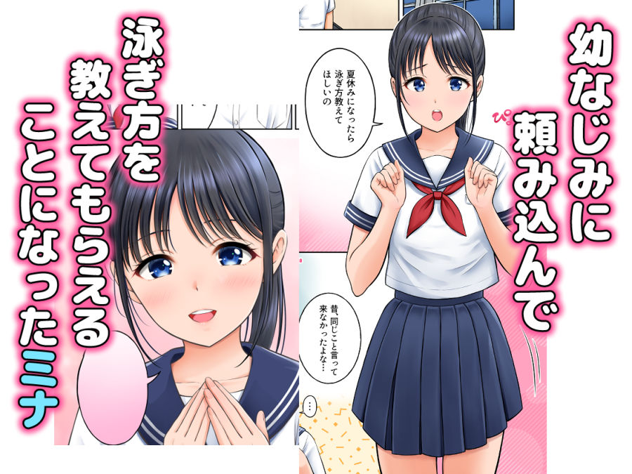 競泳水着は発情スイッチ！ サンプル2ページ目