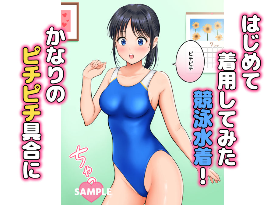 競泳水着は発情スイッチ！ サンプル5ページ目