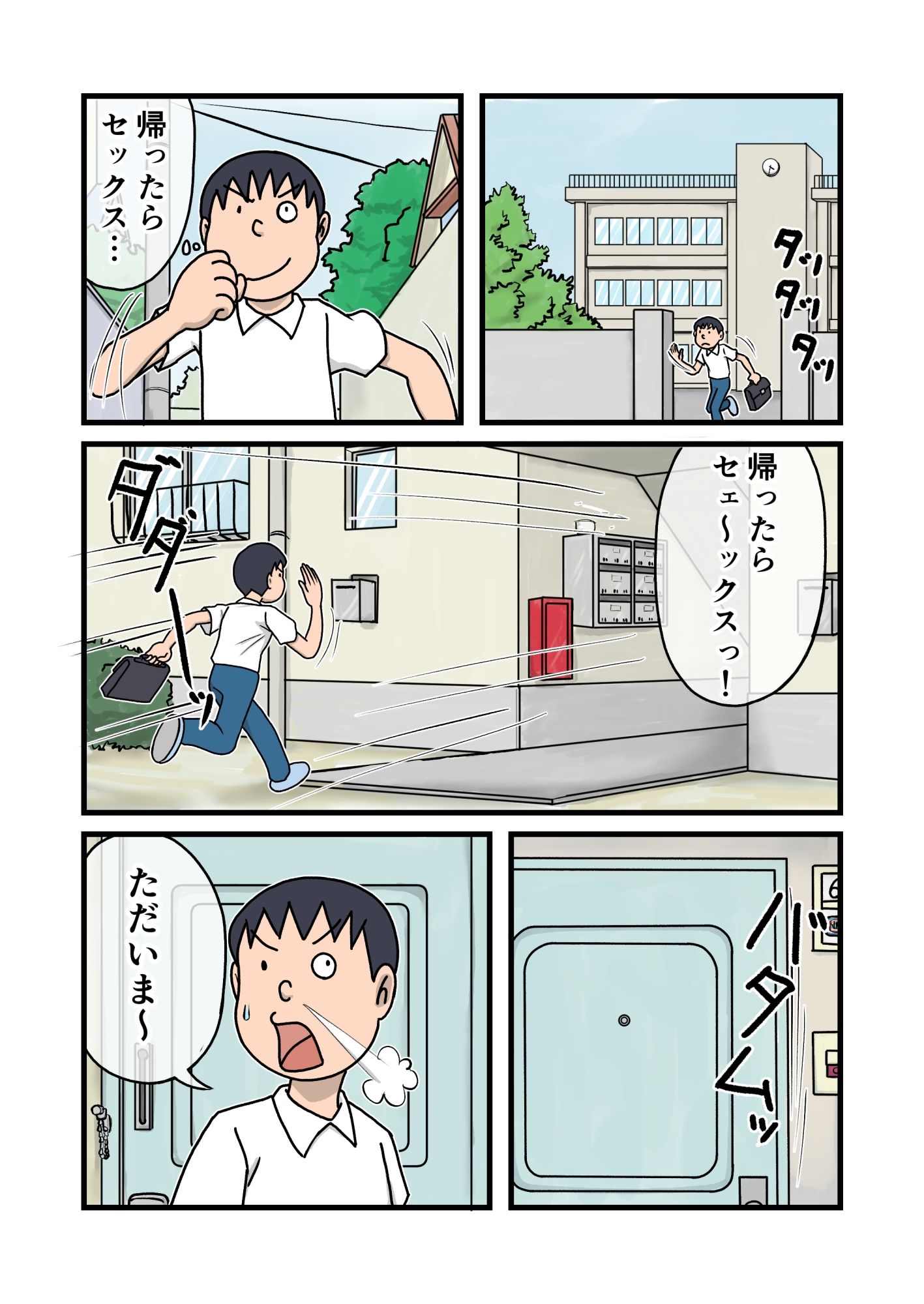 家族のじかん2 サンプル4ページ目
