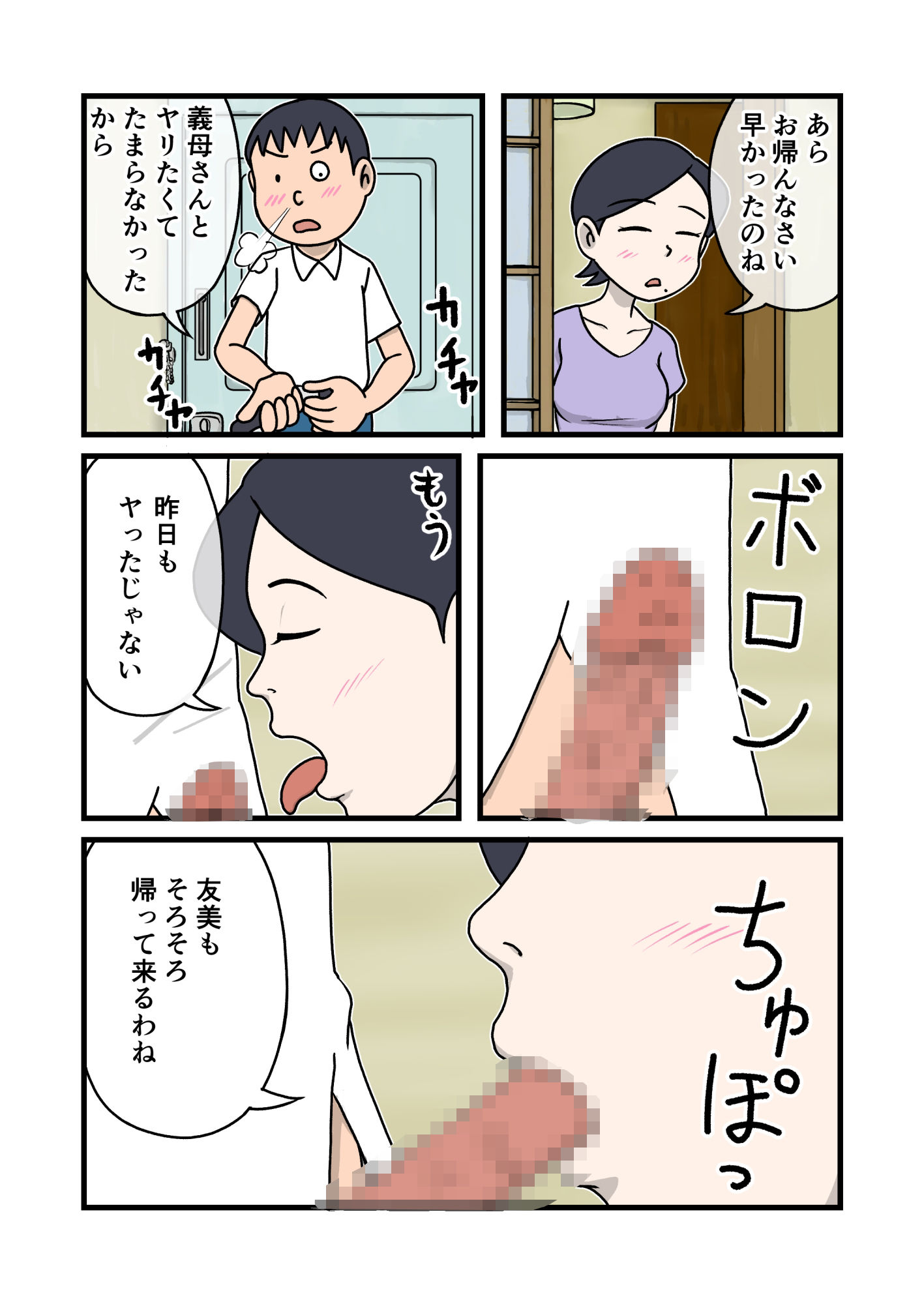 家族のじかん2 サンプル5ページ目