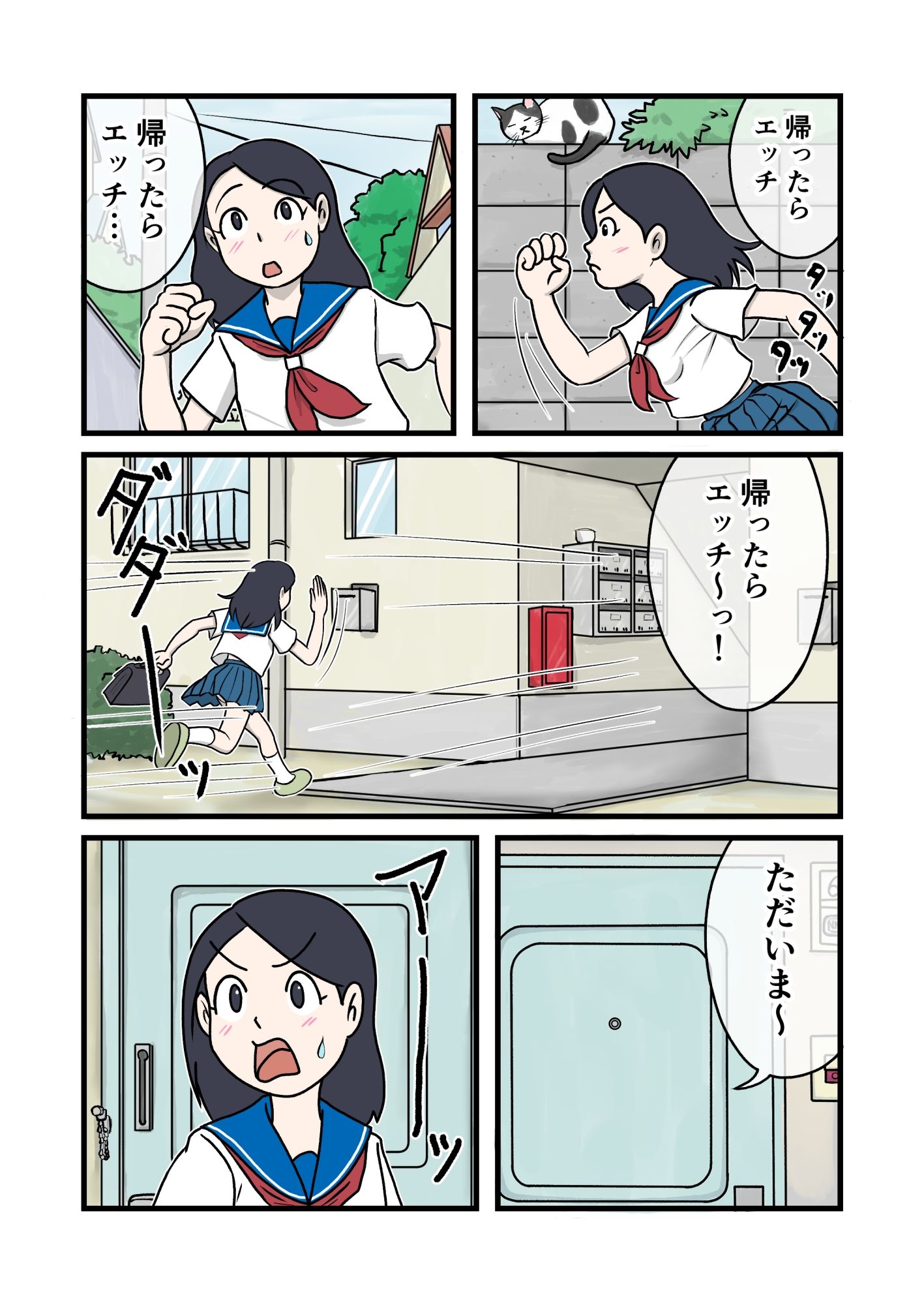 家族のじかん2 サンプル6ページ目