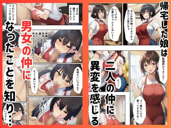 ［親子丼］家事代行の巨乳母娘とイチャラブ生ハメエッチした件 サンプル4ページ目