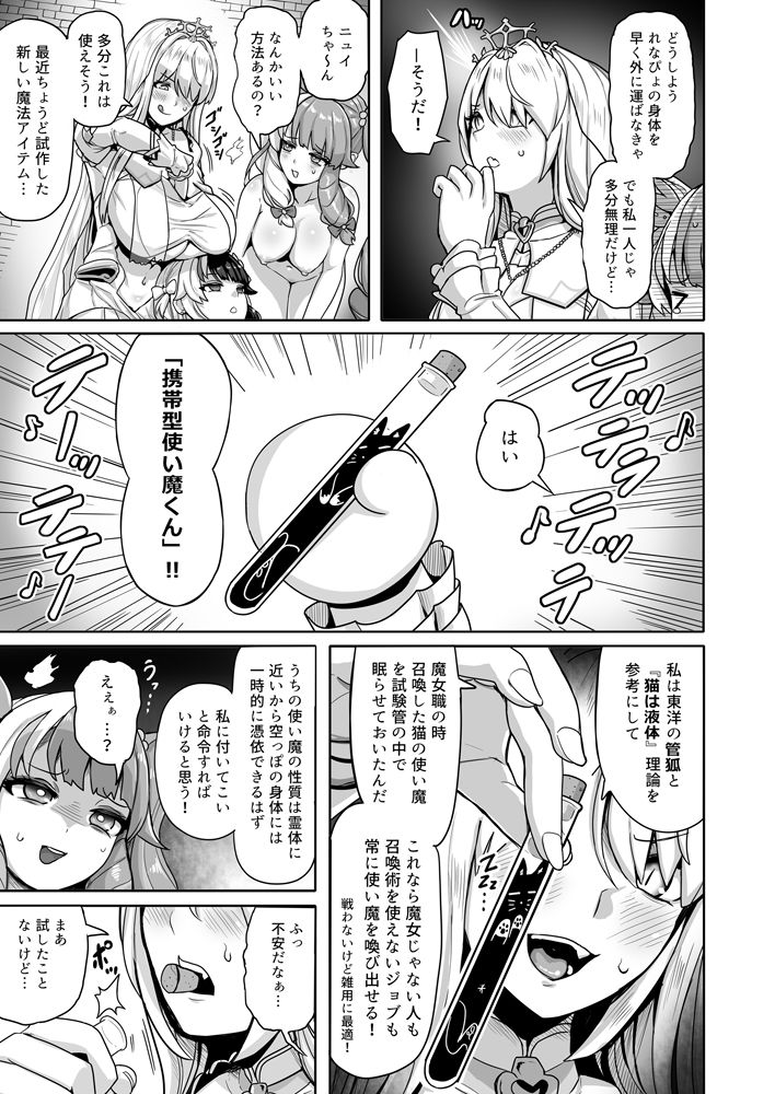 白き魔女の猫難 サンプル7ページ目