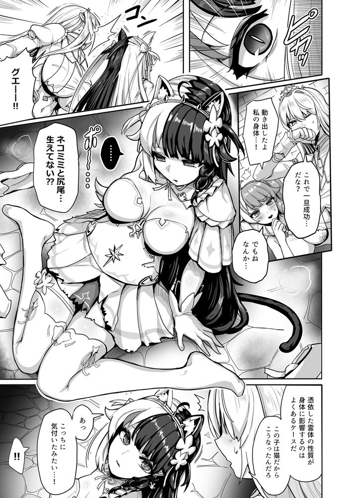 白き魔女の猫難 サンプル8ページ目