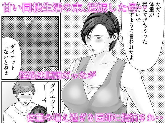 独り暮らしの息子に迫られて・・・妊婦編 サンプル1ページ目