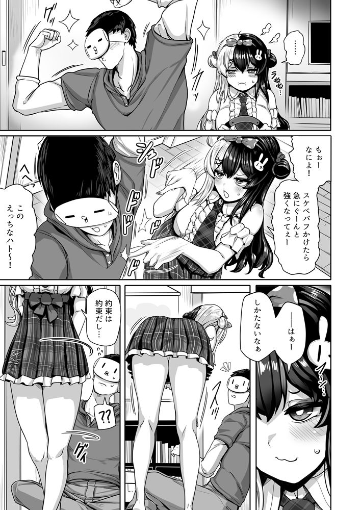 ドウテイ消失マジック サンプル6ページ目
