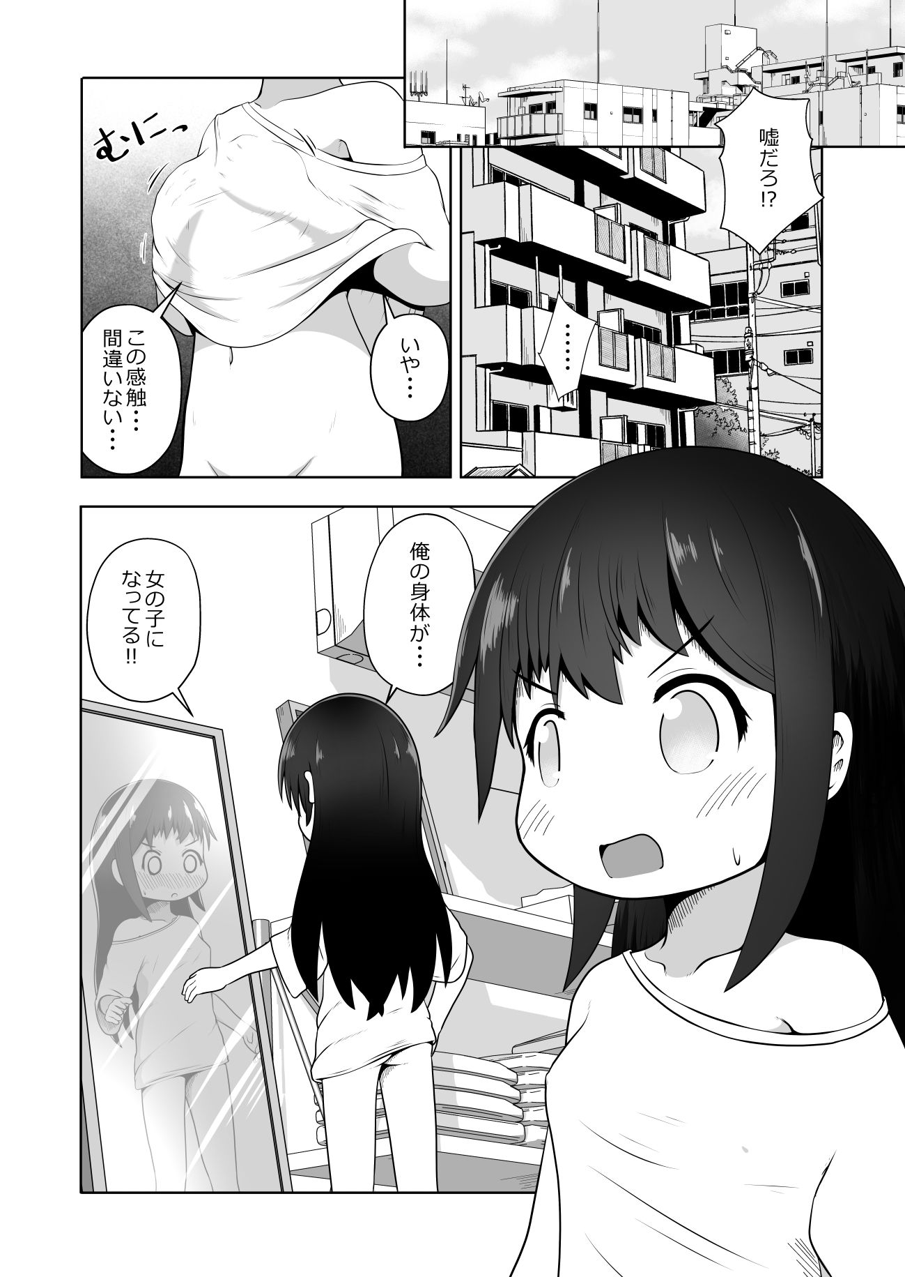 女の子にTSしたので男性の身分証を使って男湯でエッチしまくるお話 サンプル1ページ目