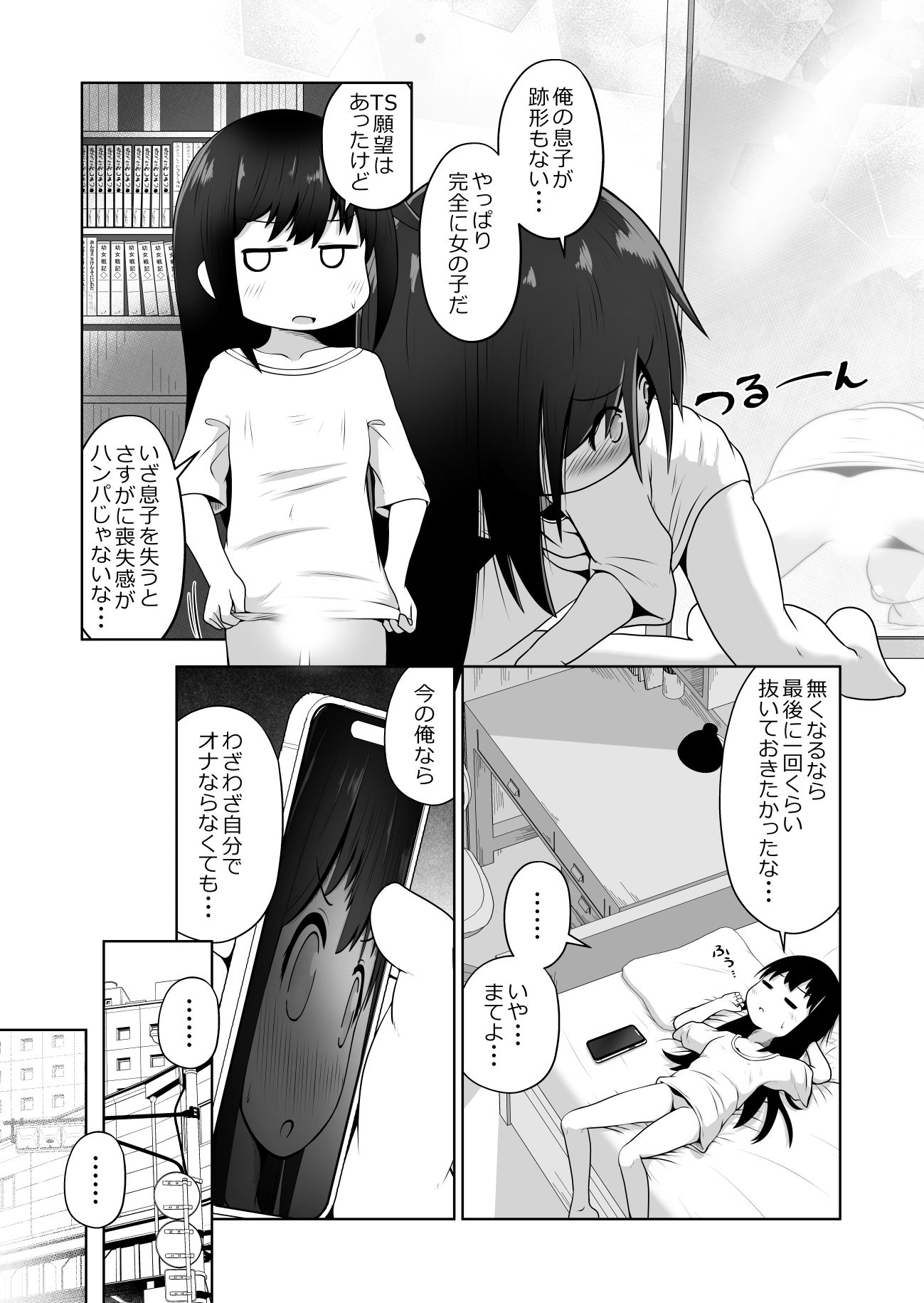 女の子にTSしたので男性の身分証を使って男湯でエッチしまくるお話 サンプル2ページ目