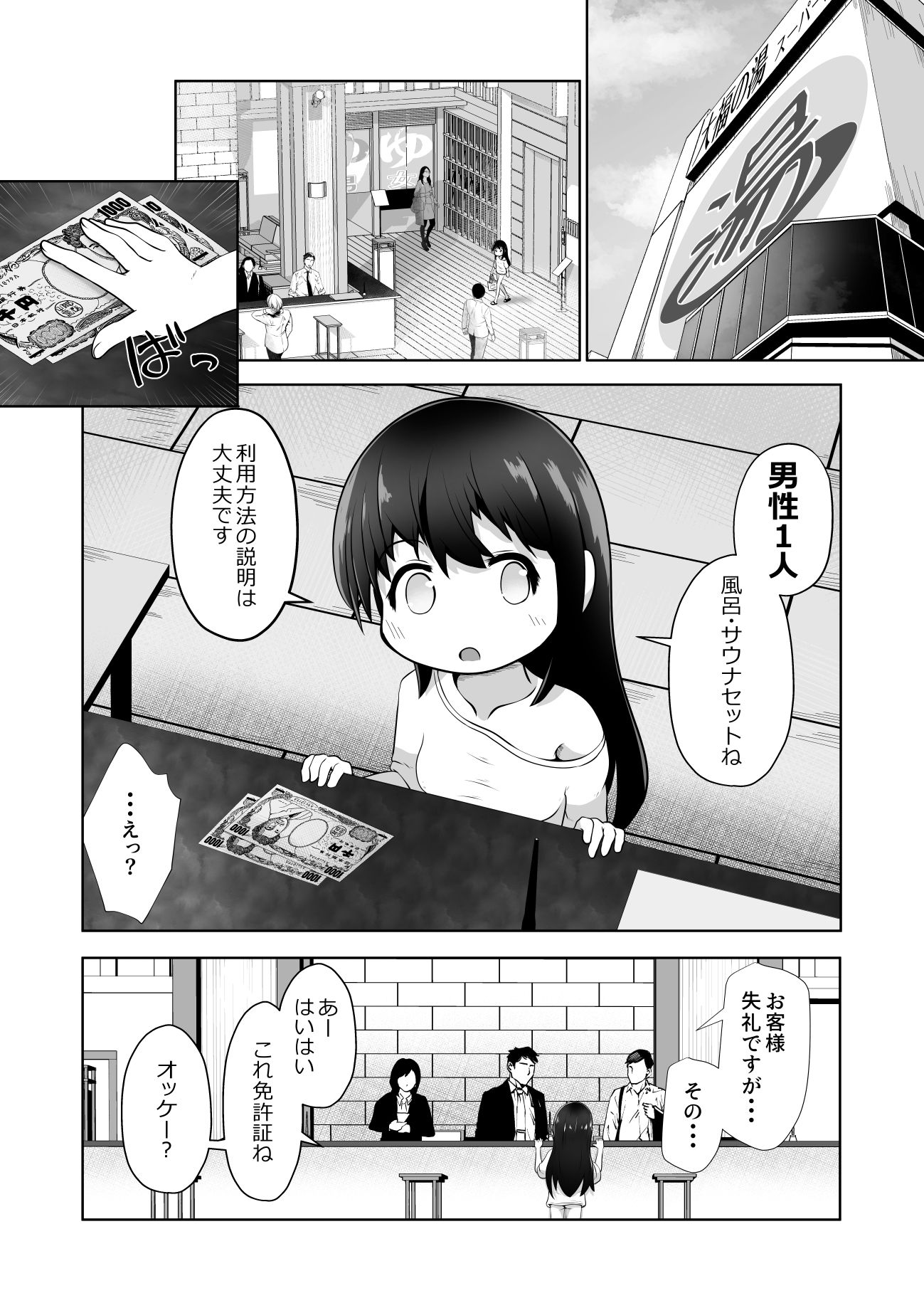 女の子にTSしたので男性の身分証を使って男湯でエッチしまくるお話 サンプル3ページ目