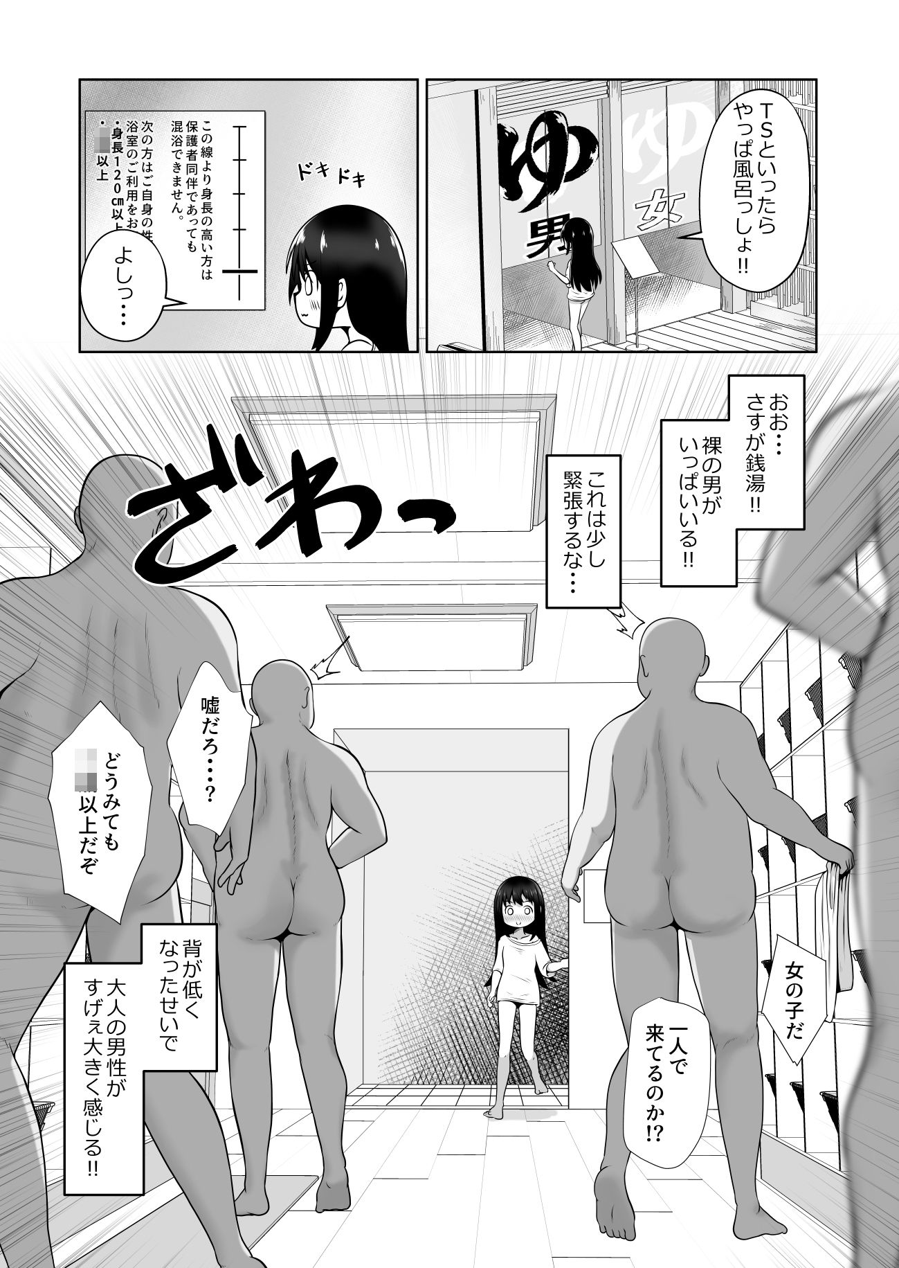 女の子にTSしたので男性の身分証を使って男湯でエッチしまくるお話 サンプル4ページ目