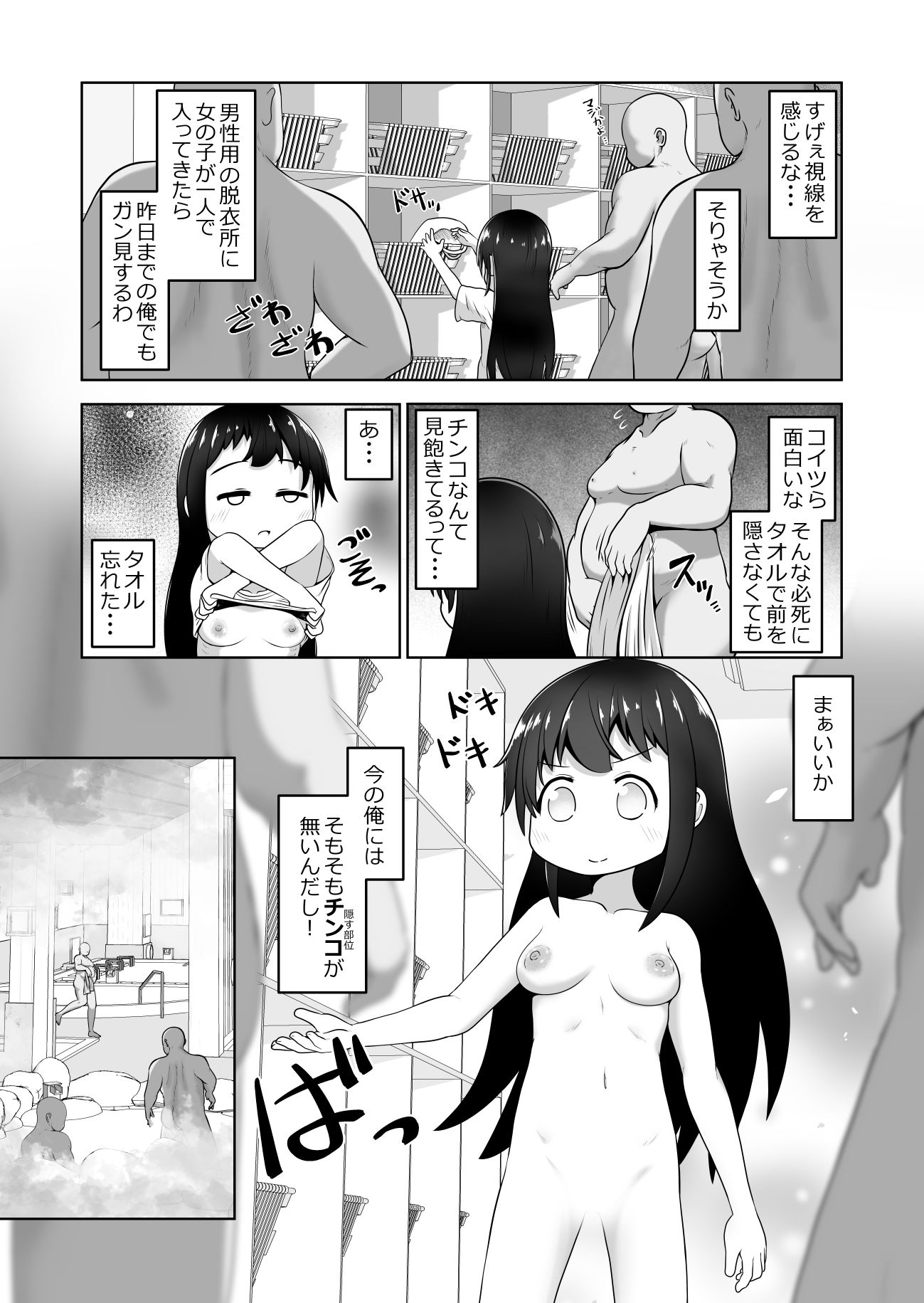 女の子にTSしたので男性の身分証を使って男湯でエッチしまくるお話 サンプル5ページ目