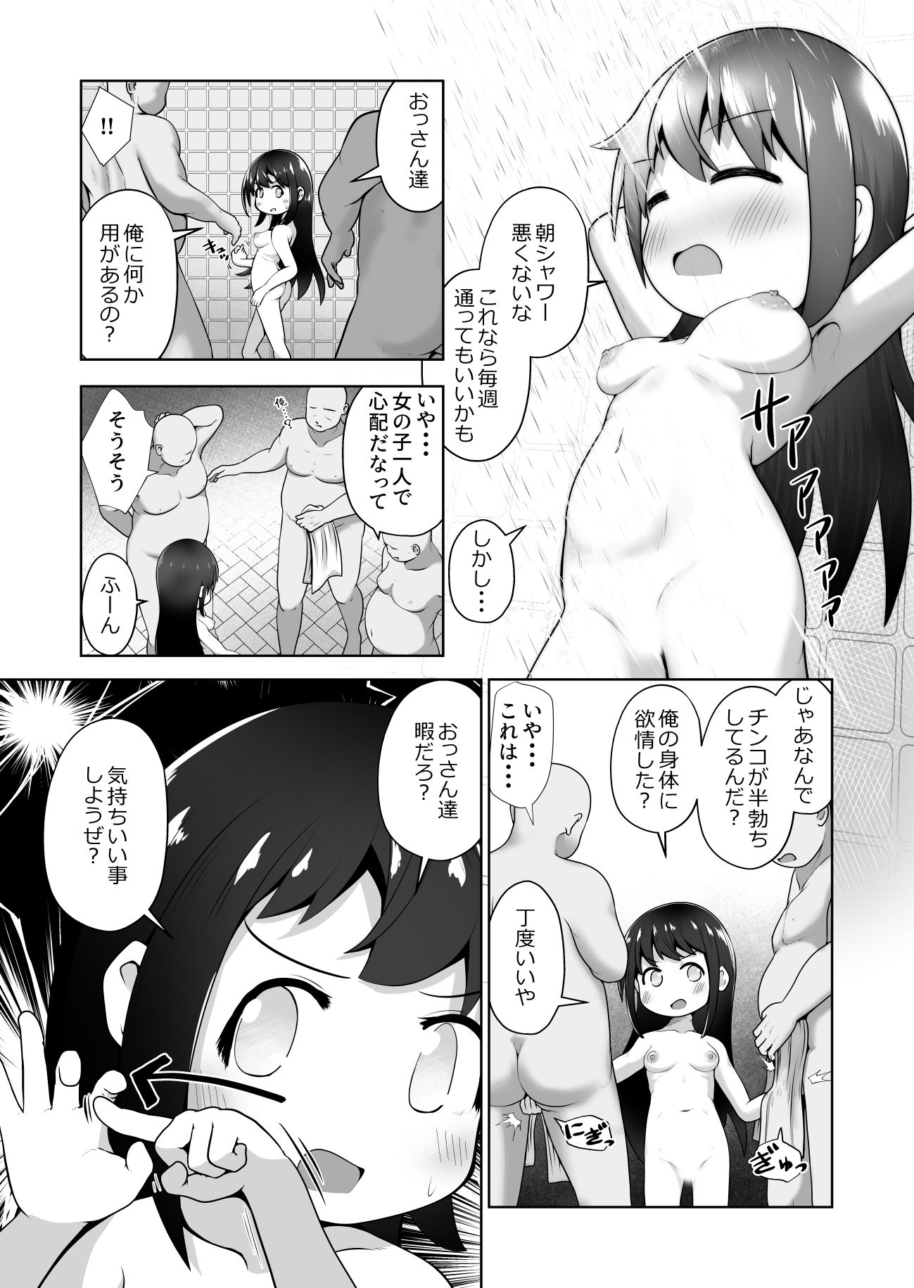 女の子にTSしたので男性の身分証を使って男湯でエッチしまくるお話 サンプル6ページ目