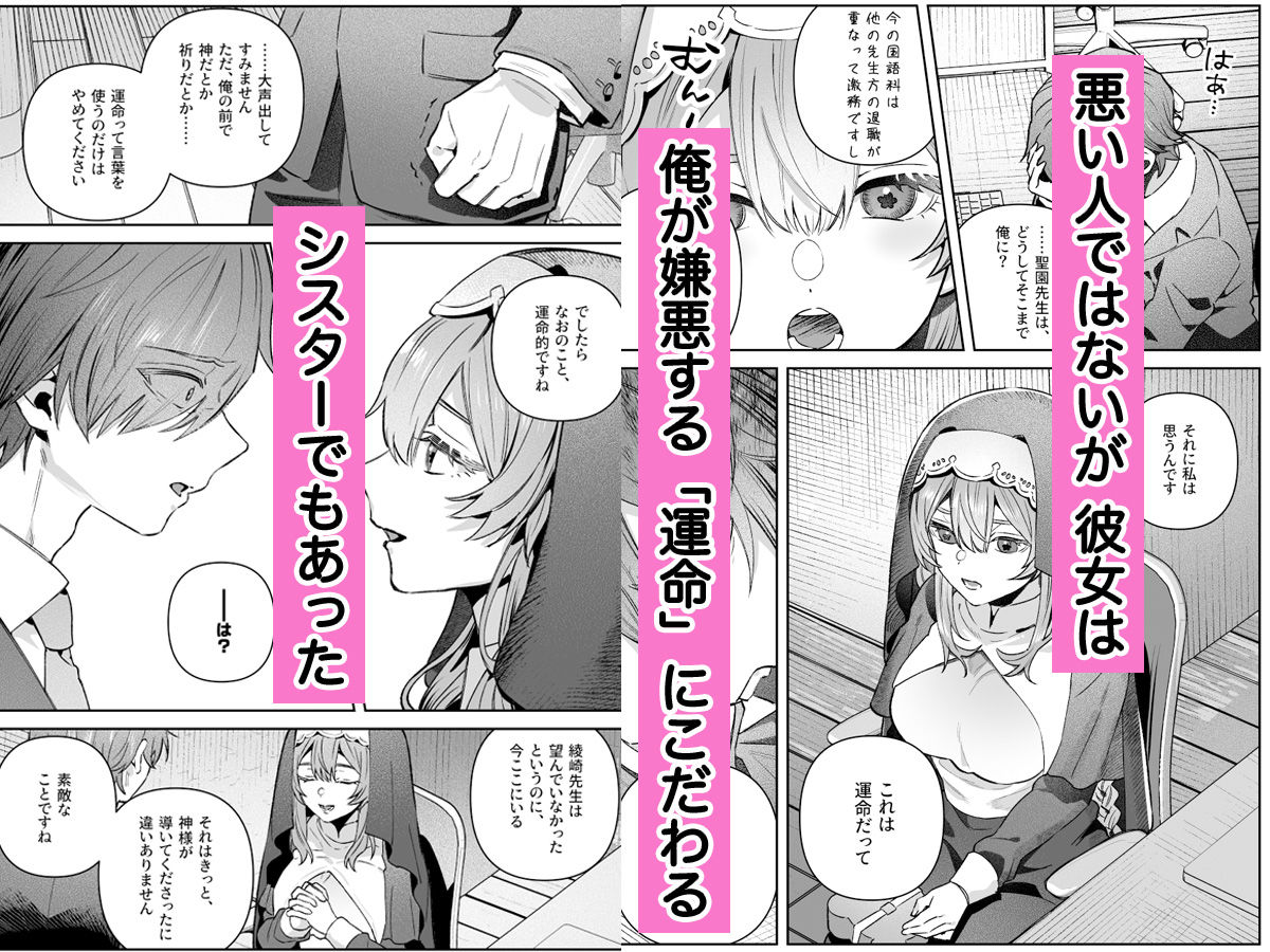 シスターは祈らない サンプル7ページ目