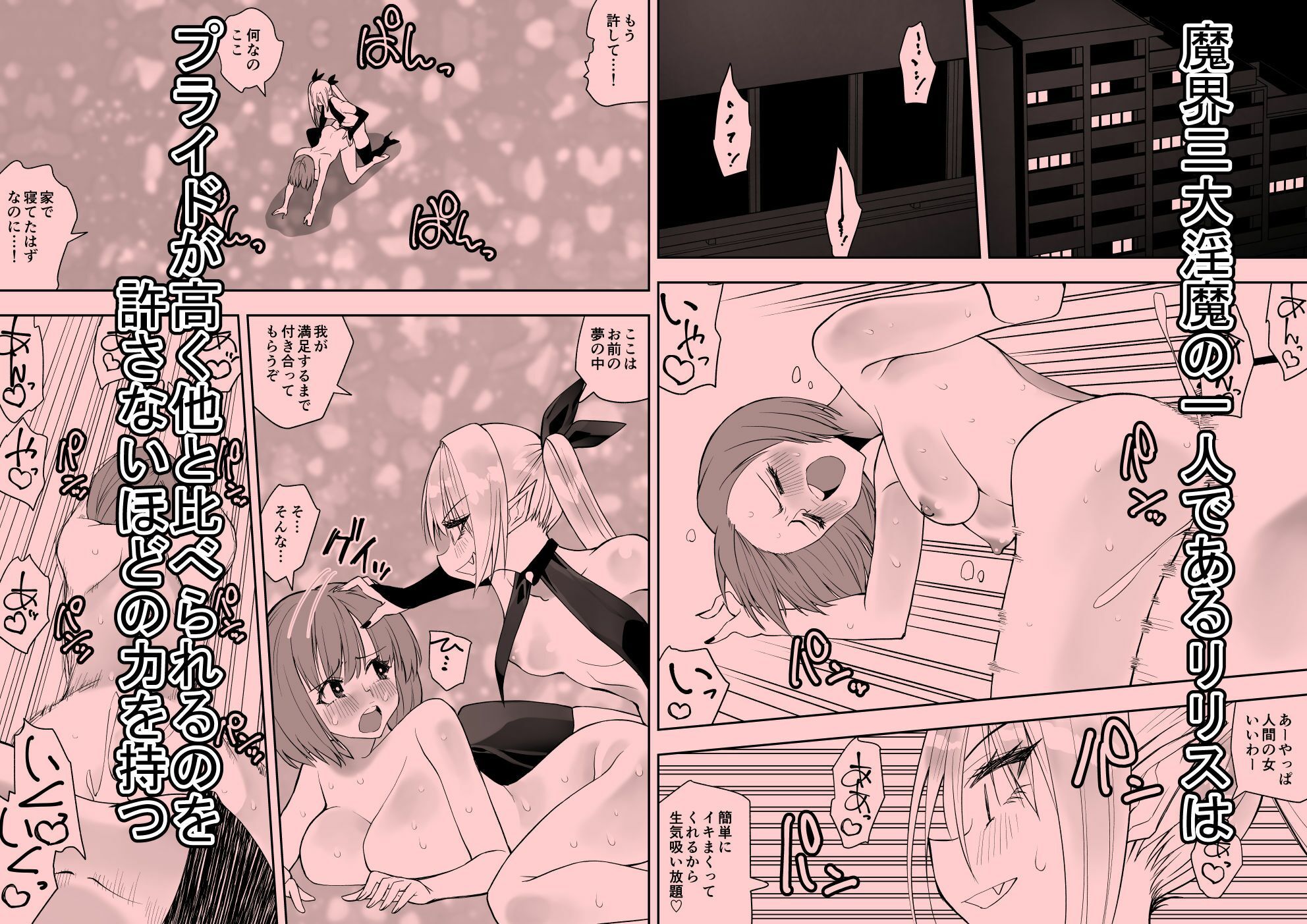 最強淫魔の我が人間ごときに屈するなんて サンプル1ページ目