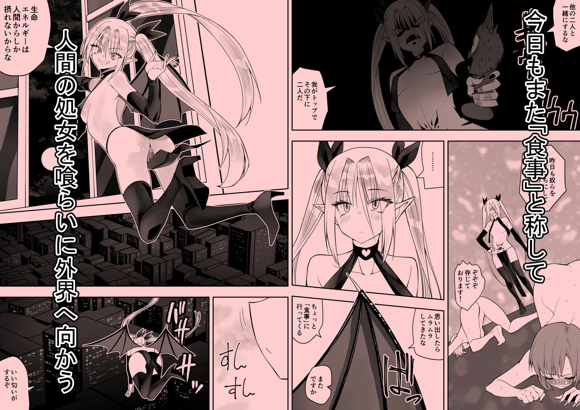 最強淫魔の我が人間ごときに屈するなんて サンプル2ページ目