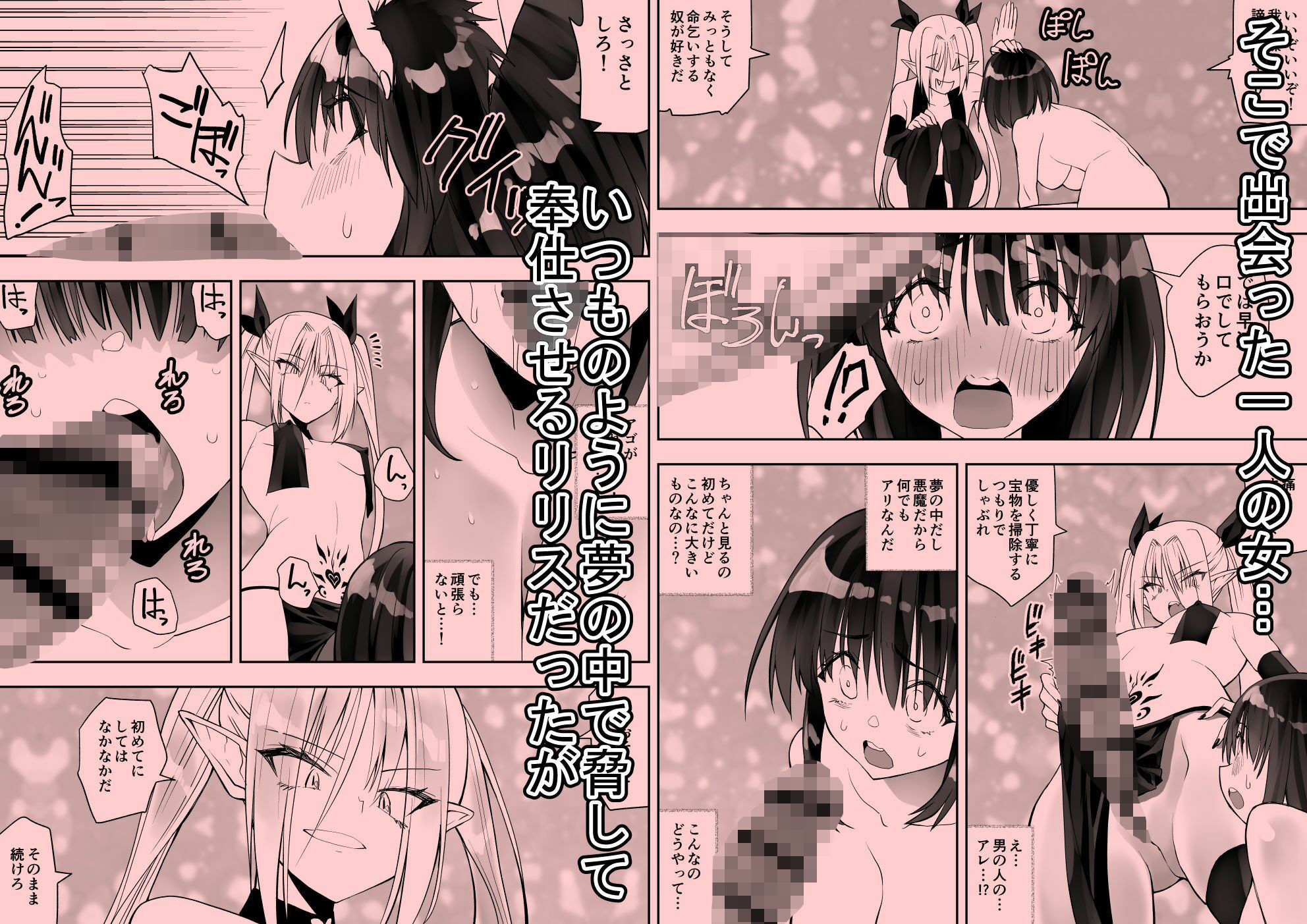 最強淫魔の我が人間ごときに屈するなんて サンプル3ページ目