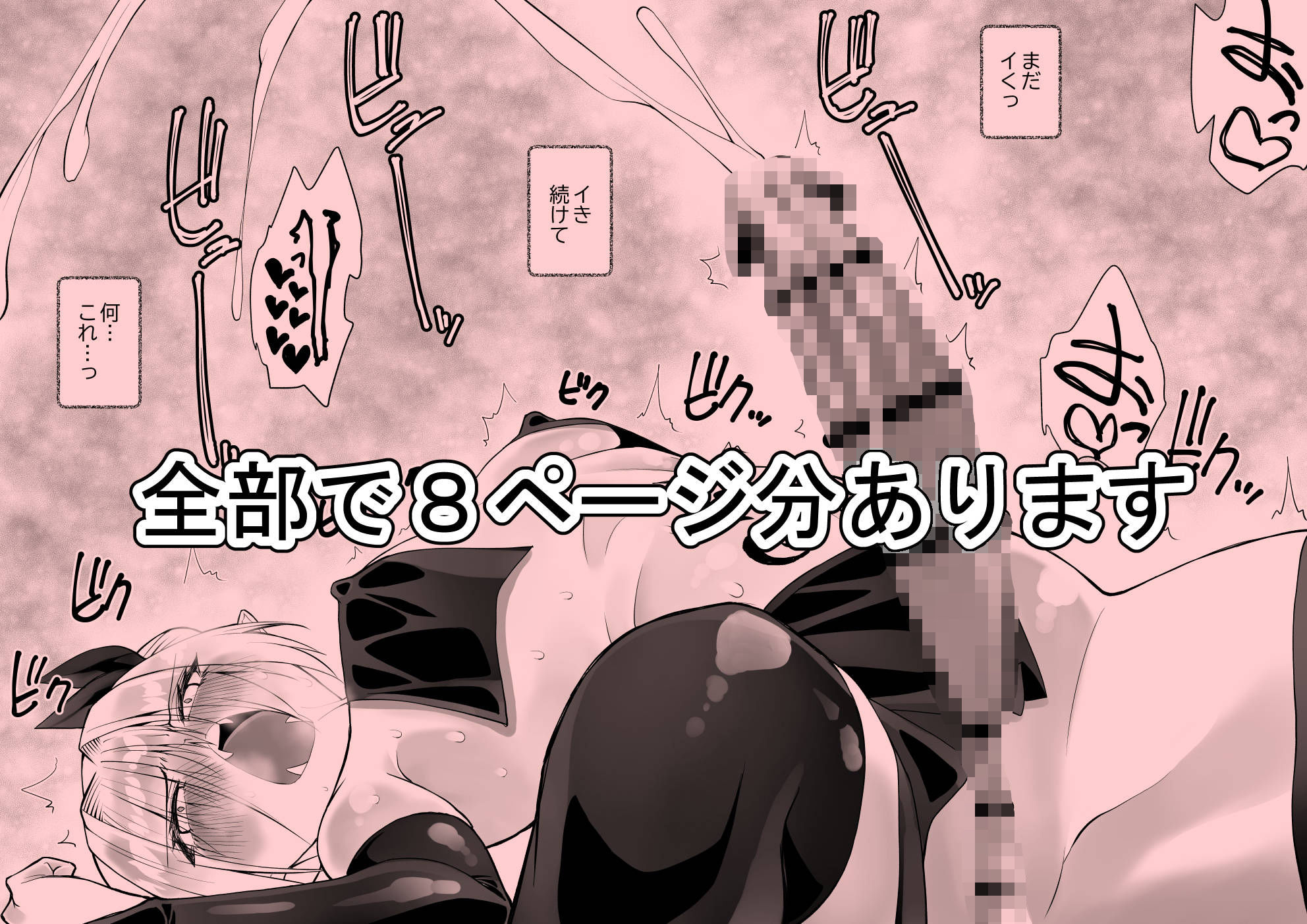最強淫魔の我が人間ごときに屈するなんて サンプル7ページ目