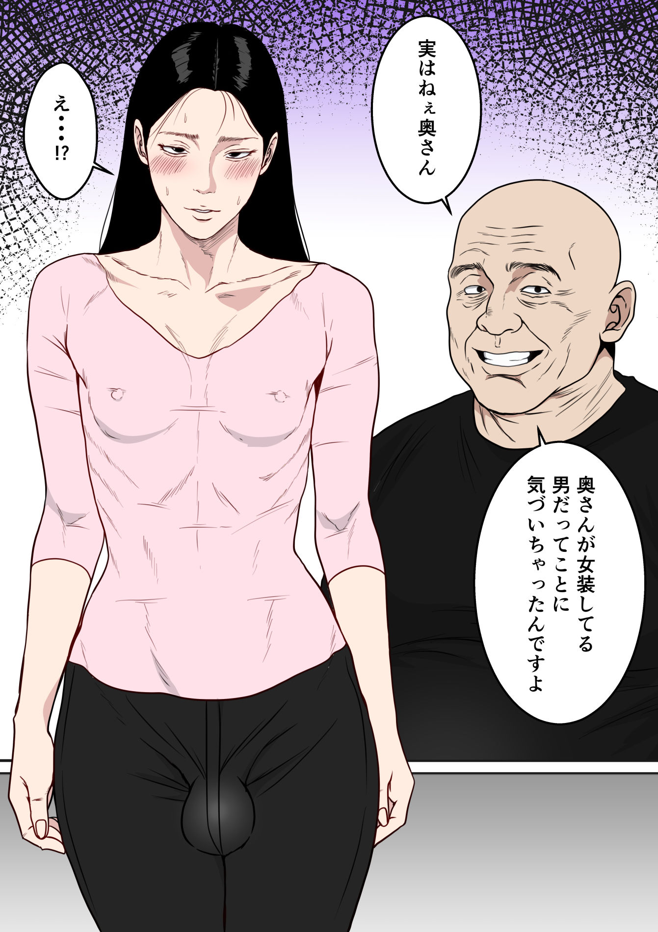 近所の奥さんは女装妻♂ 〜変態オヤジに寝取られて肛門性交で乳首ビン経ち絶頂〜 サンプル2ページ目