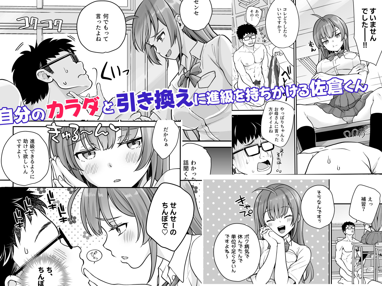 底辺のボクがTSったのでせんせいとどすけべセックスをやってみた サンプル4ページ目