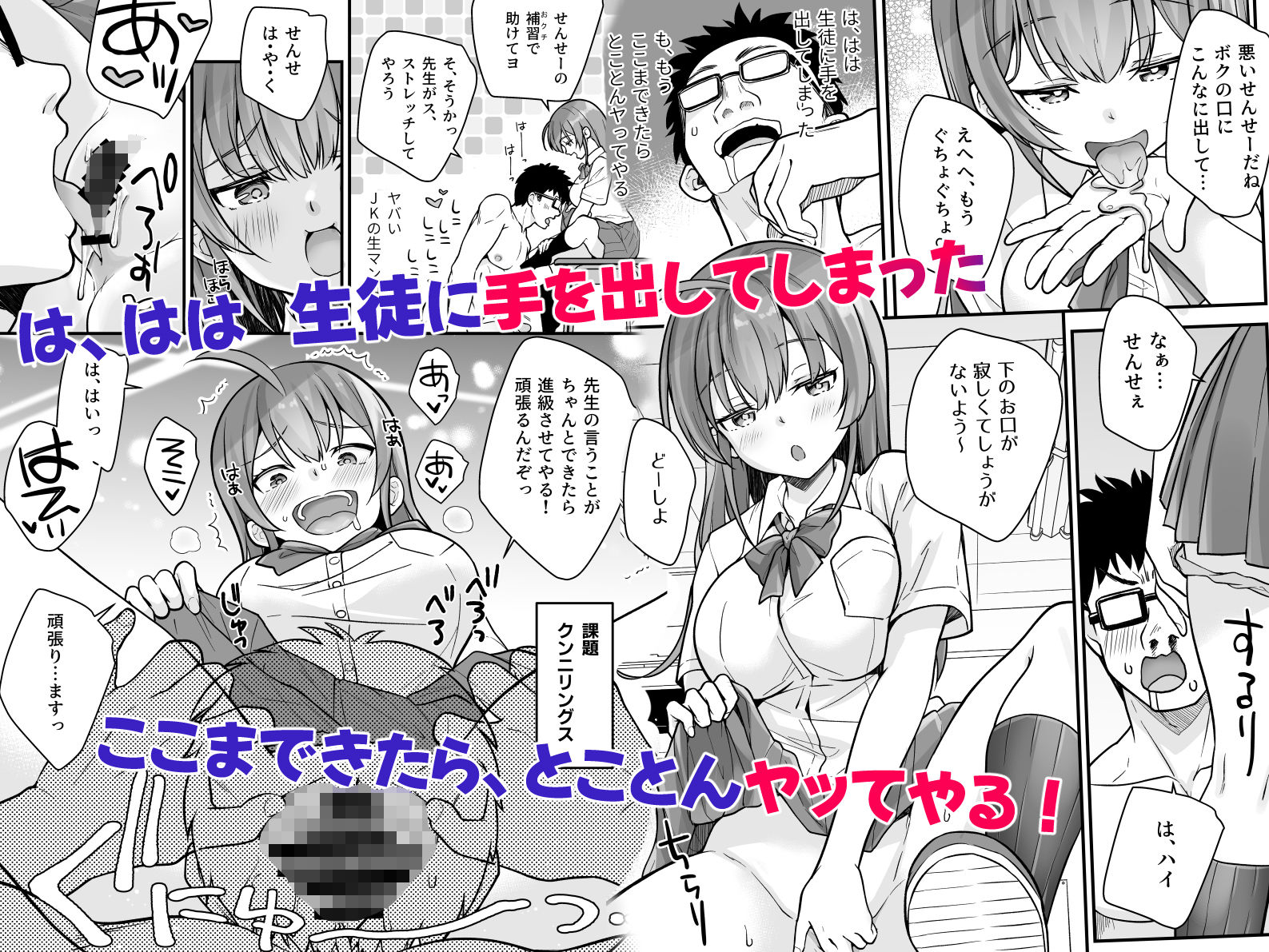 底辺のボクがTSったのでせんせいとどすけべセックスをやってみた サンプル6ページ目
