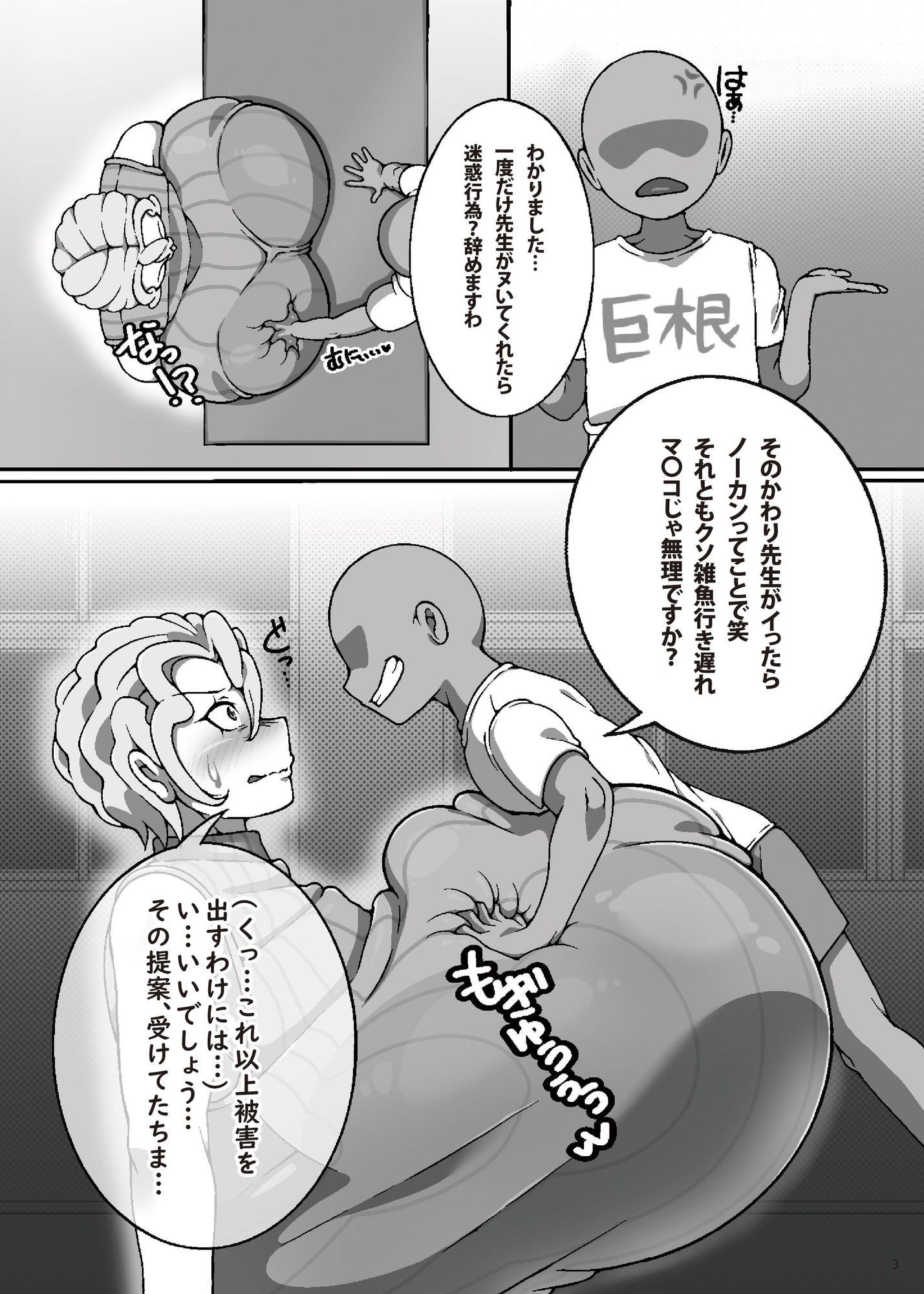 金髪デカパイ先生と巨チンショタ サンプル4ページ目