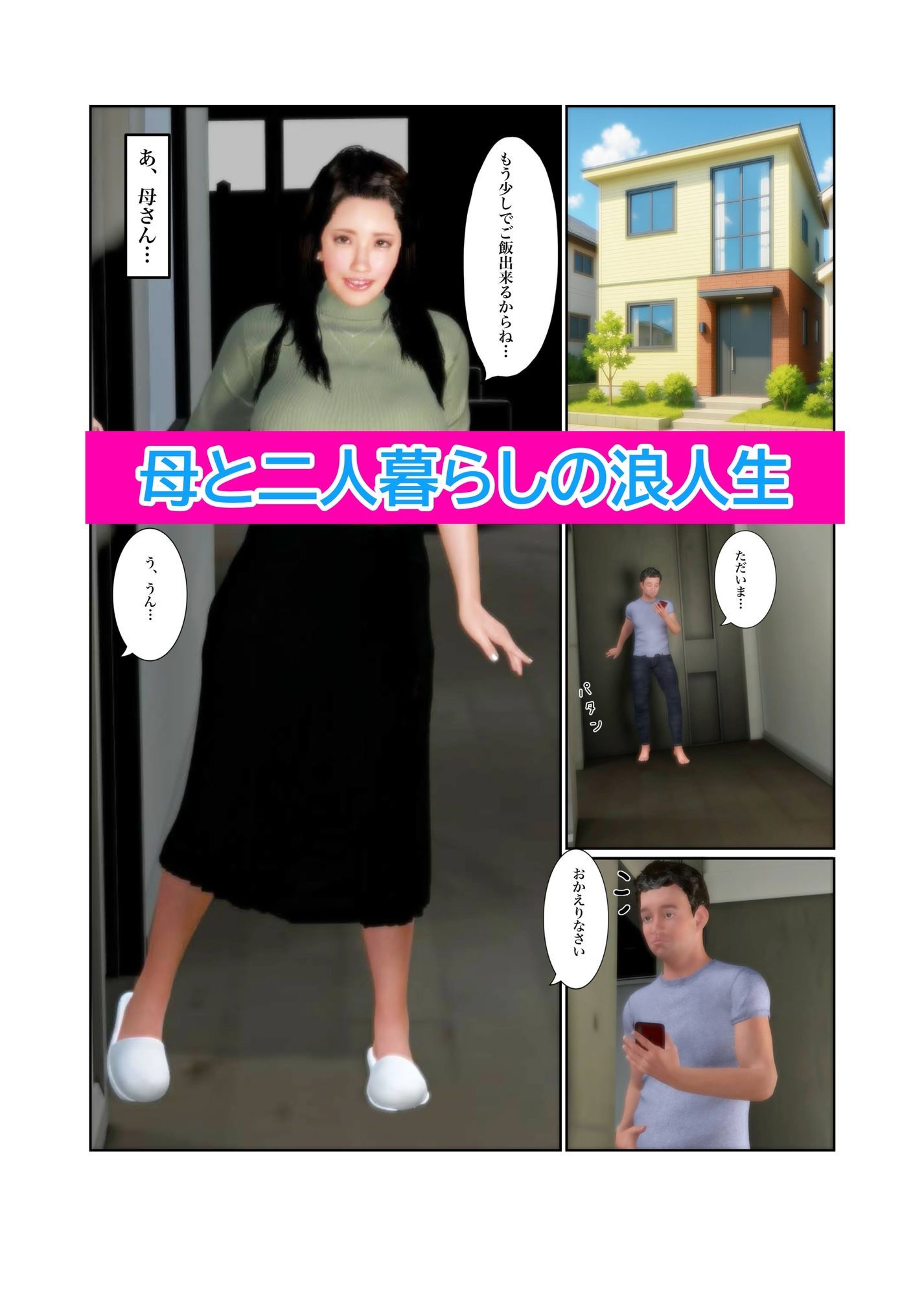 【まんが】叔母の誘惑の果て・・・母も加わり痴乱3P サンプル2ページ目