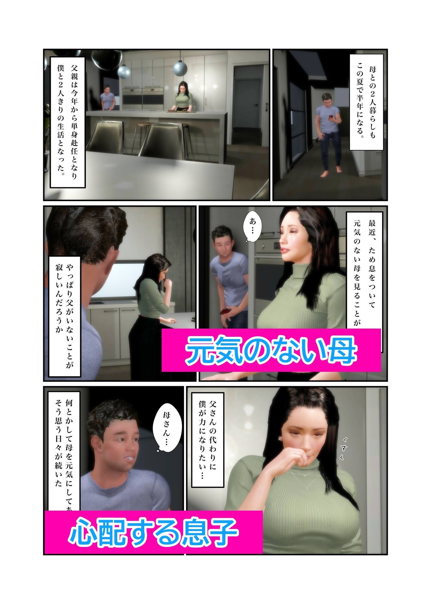【まんが】叔母の誘惑の果て・・・母も加わり痴乱3P サンプル3ページ目