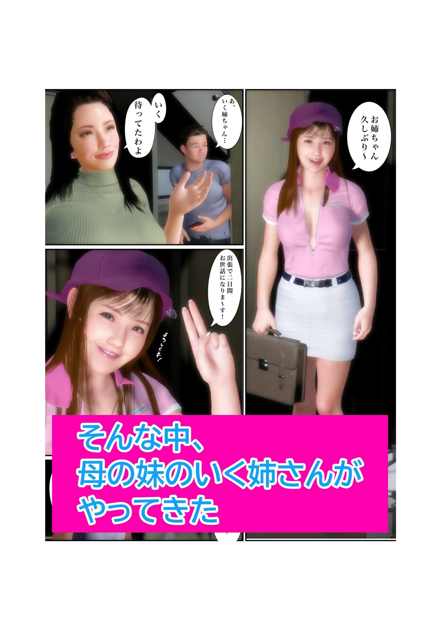 【まんが】叔母の誘惑の果て・・・母も加わり痴乱3P サンプル6ページ目
