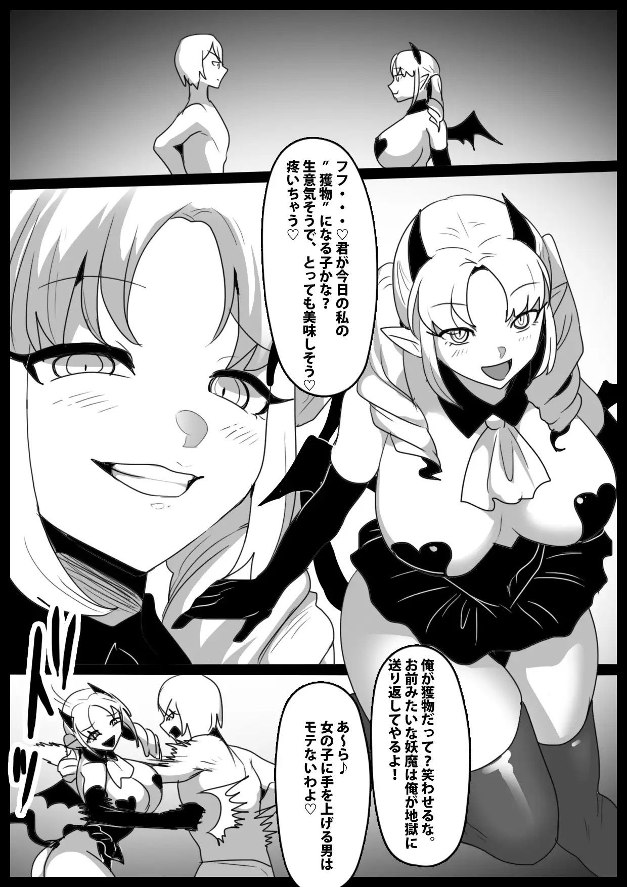 Girls Beat！ -Monster Girls- サンプル9ページ目