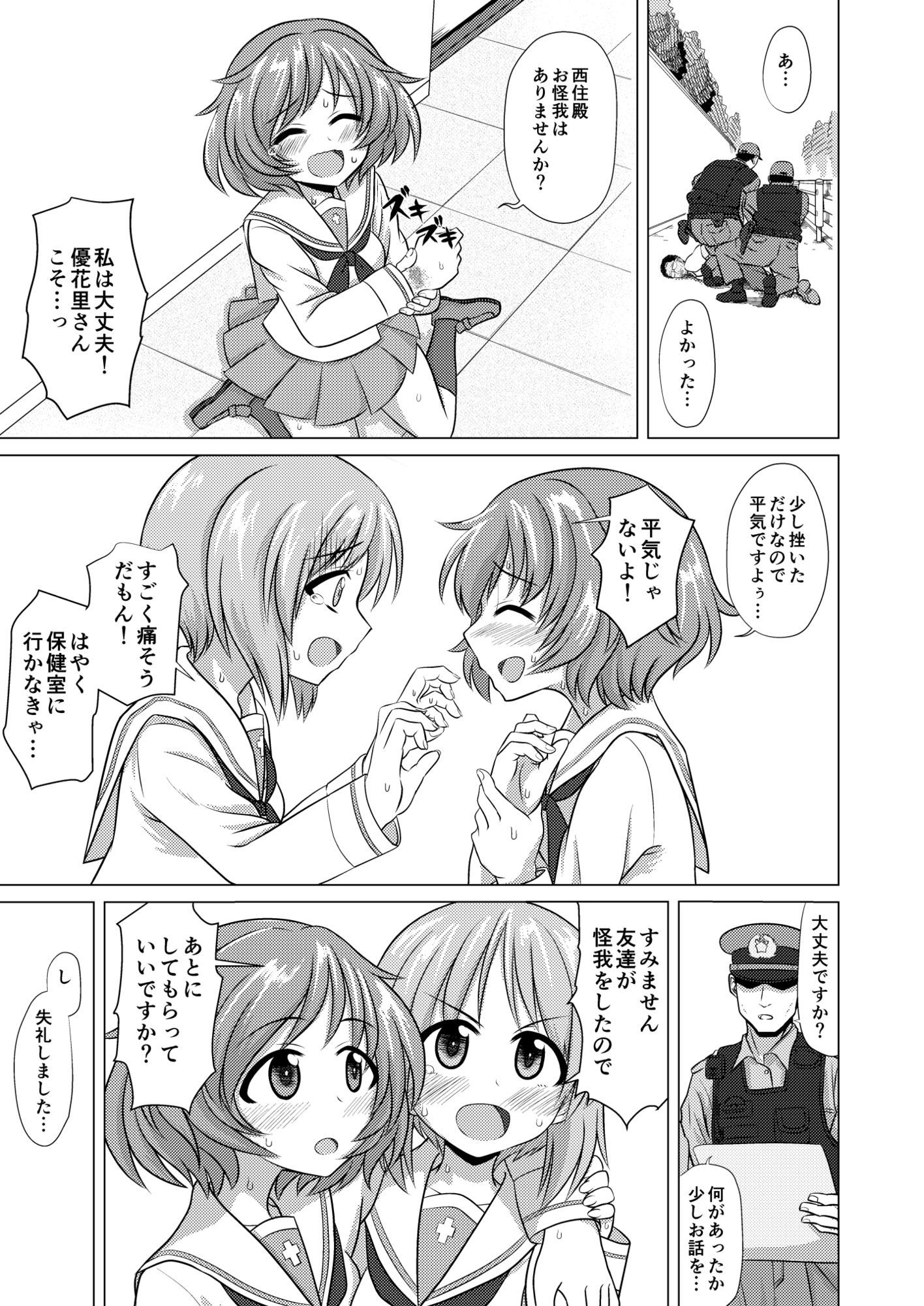 ゆかみほ サンプル3ページ目