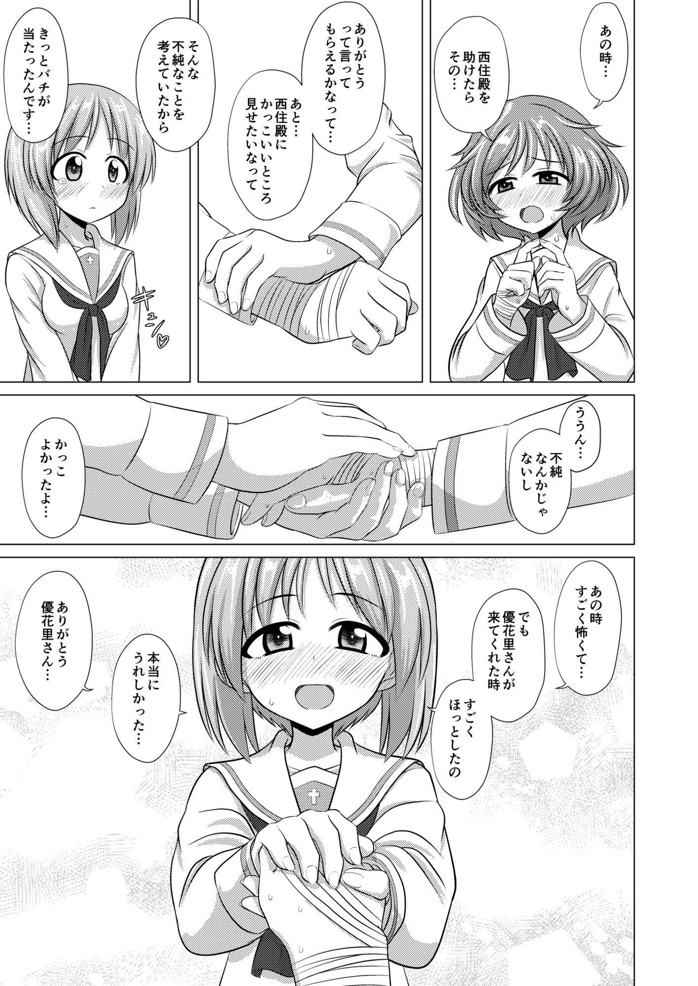 ゆかみほ サンプル5ページ目