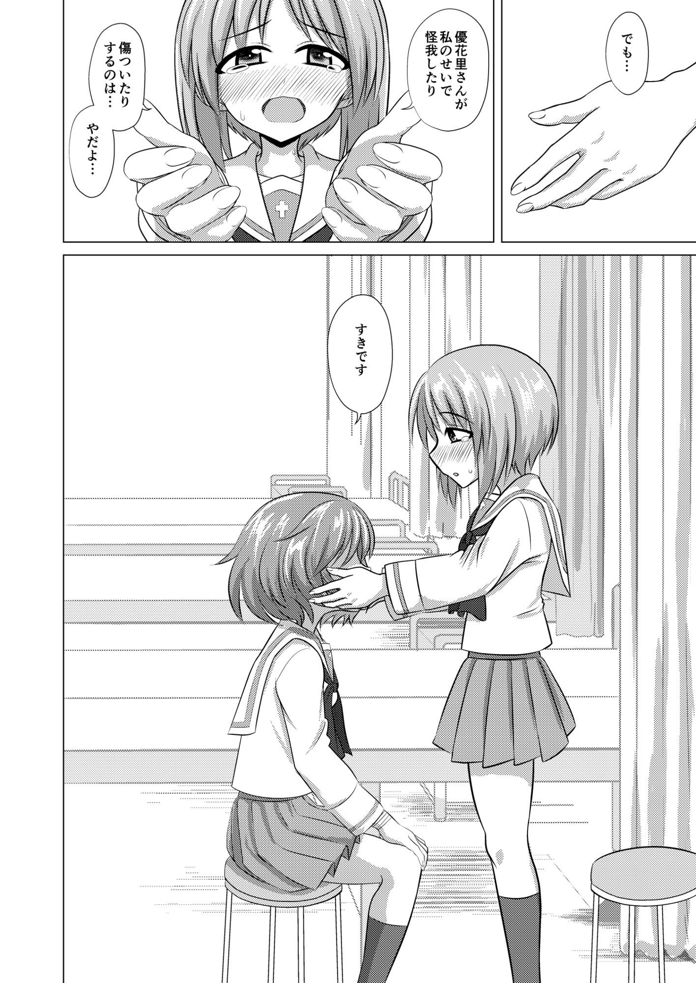ゆかみほ サンプル6ページ目