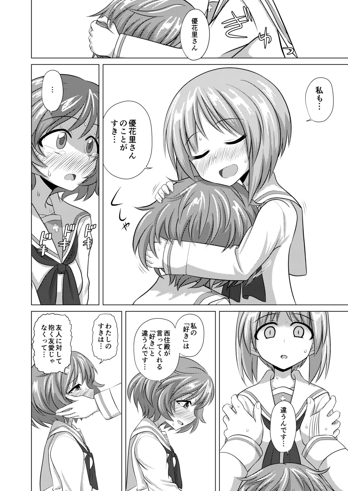 ゆかみほ サンプル8ページ目