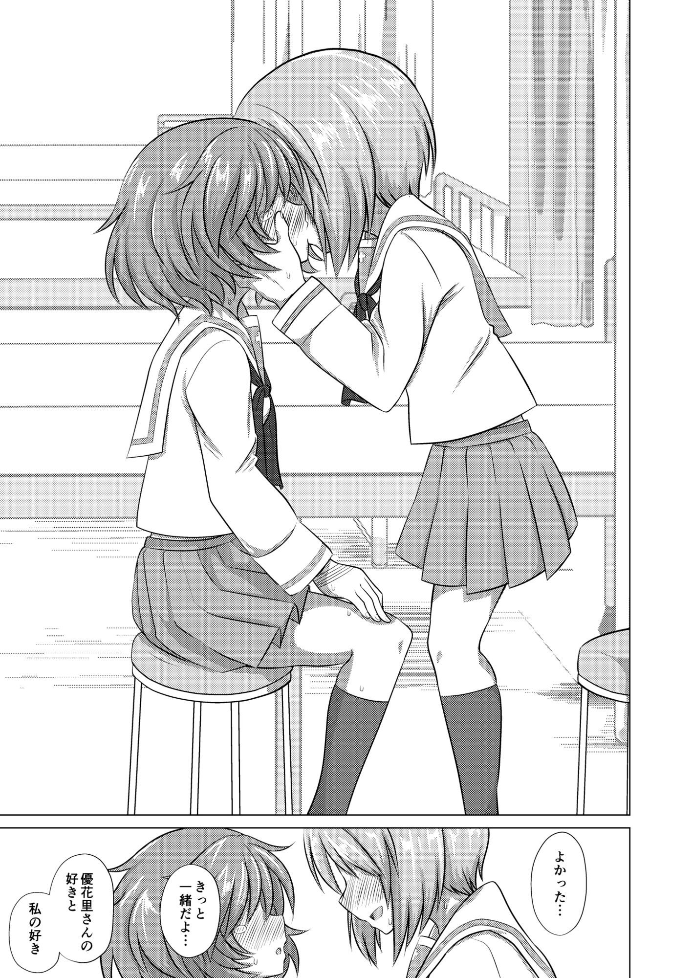 ゆかみほ サンプル9ページ目