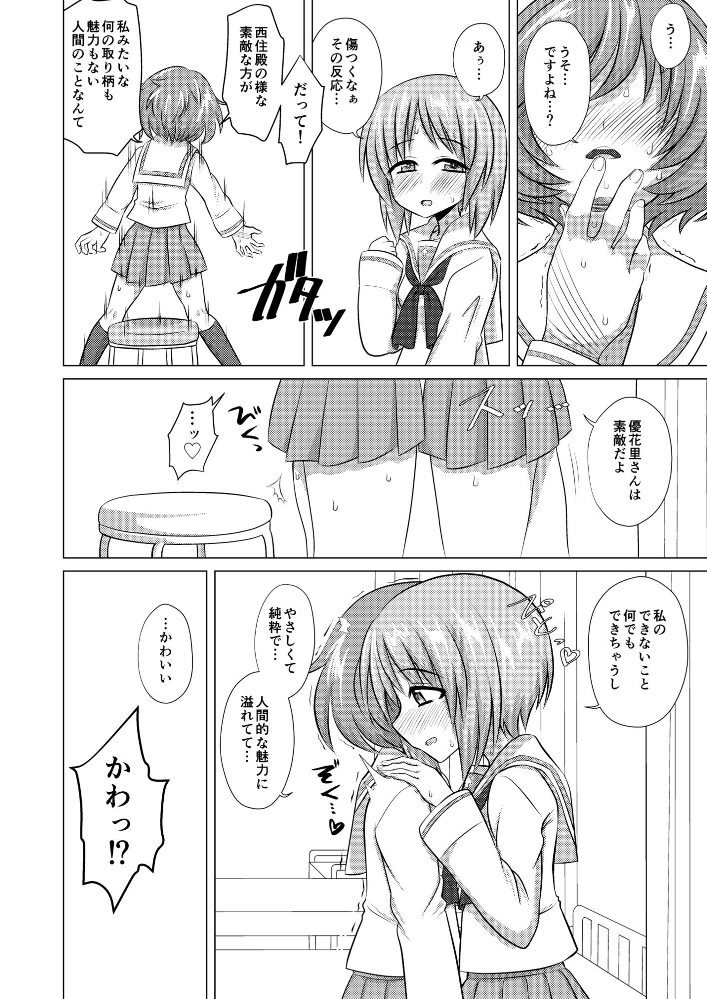 ゆかみほ サンプル10ページ目