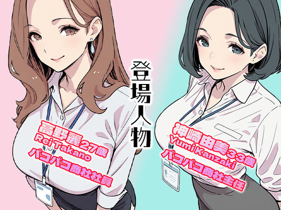 入社したら上司にシェアち◯ぽされた話 サンプル2ページ目